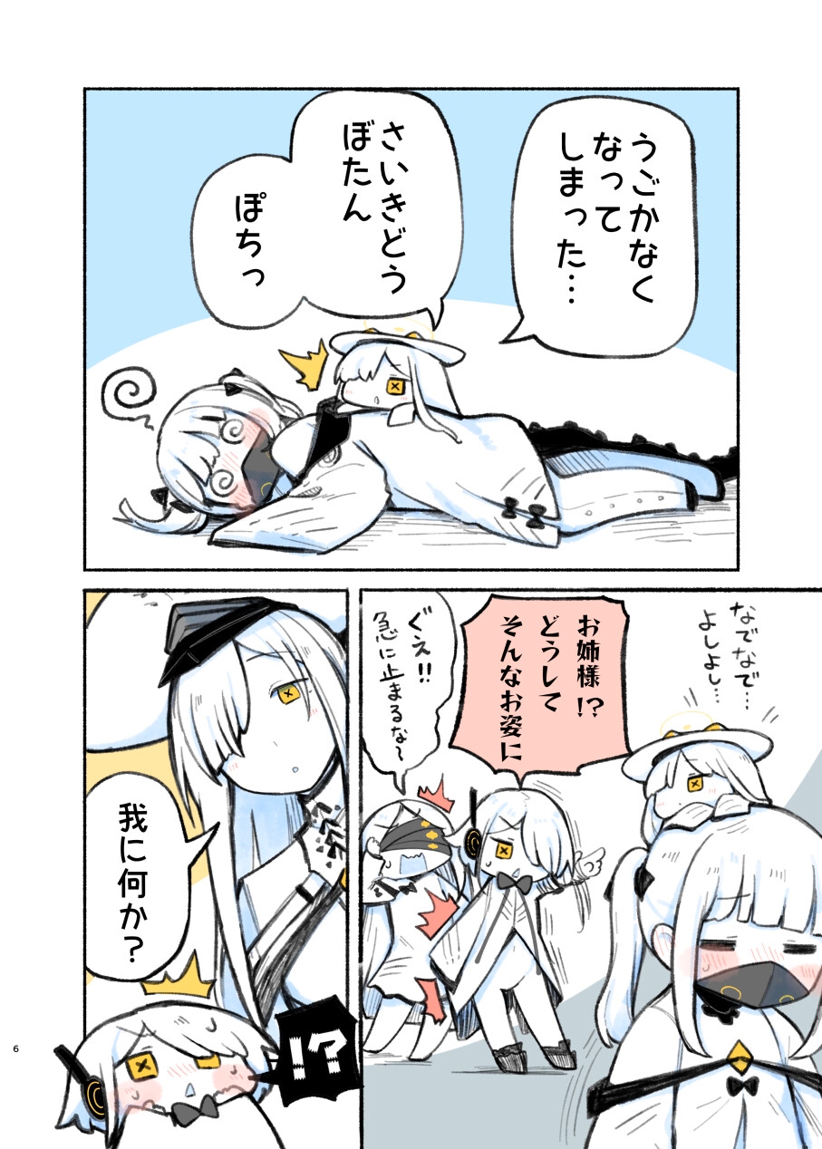 にゃーかいぶといっしょ8でかぐらまとん編 画像4