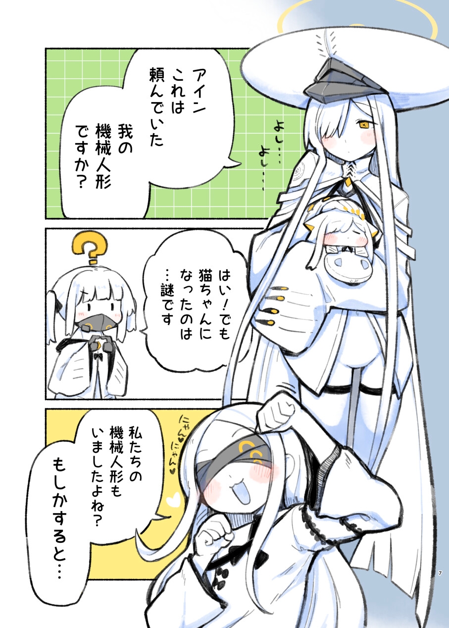 にゃーかいぶといっしょ8でかぐらまとん編 画像5