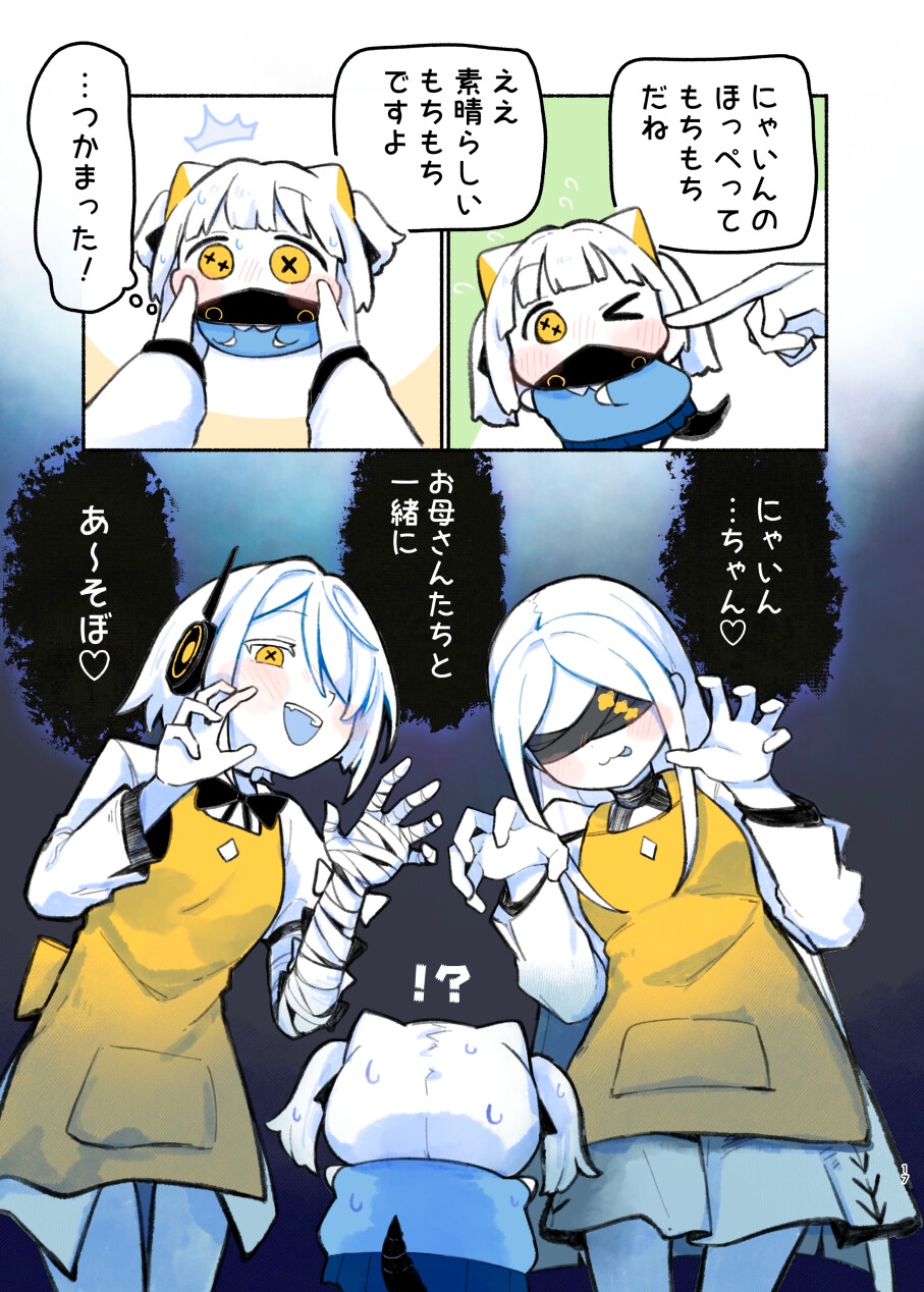 にゃーかいぶといっしょ8でかぐらまとん編 画像8