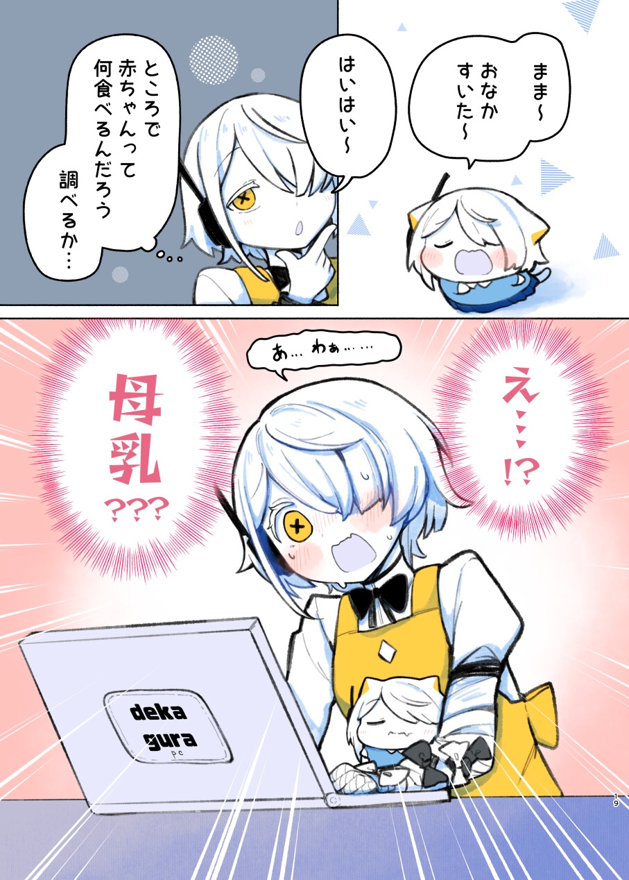 にゃーかいぶといっしょ8でかぐらまとん編 画像9