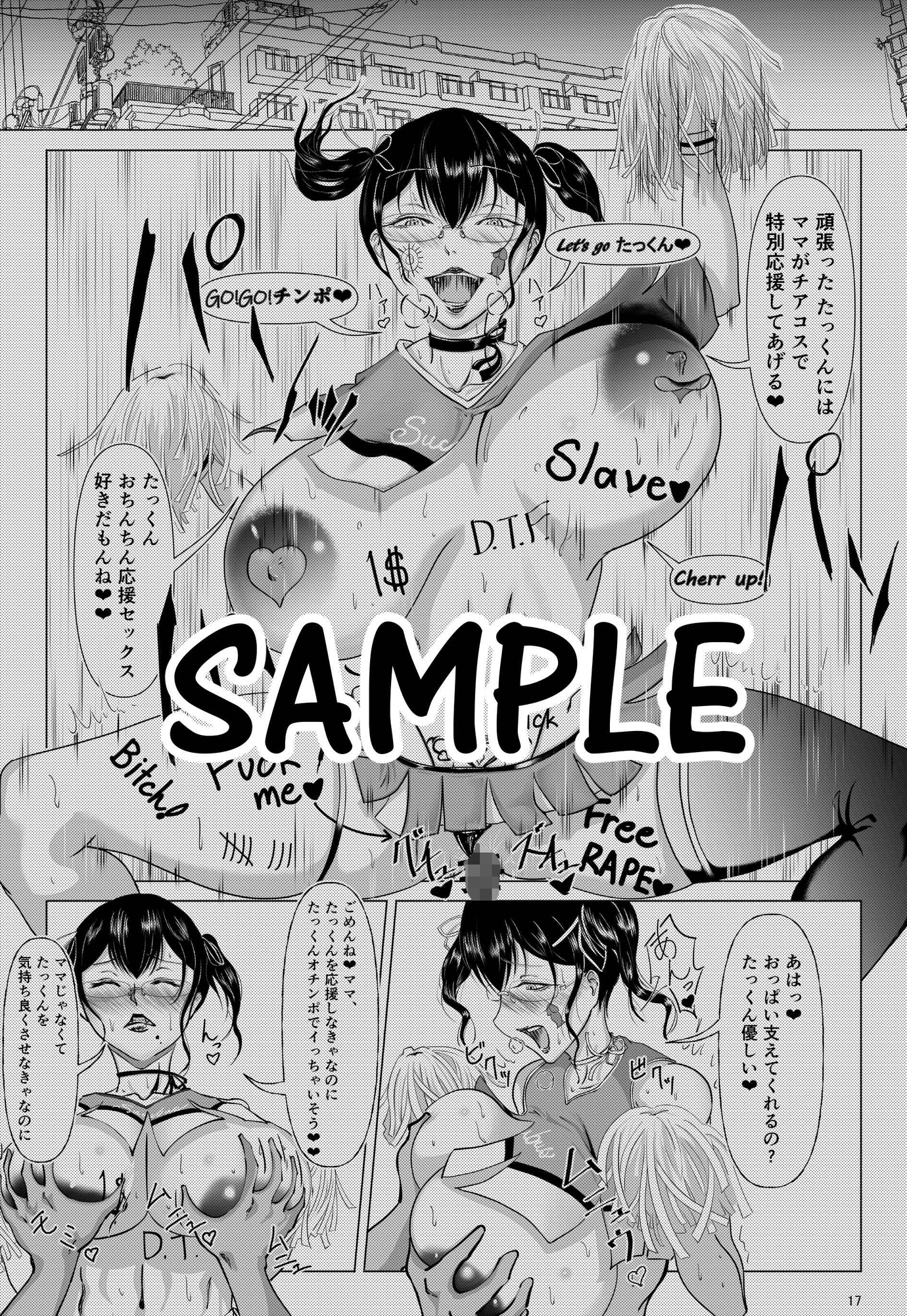 サキュバスママの甘々性教育-6