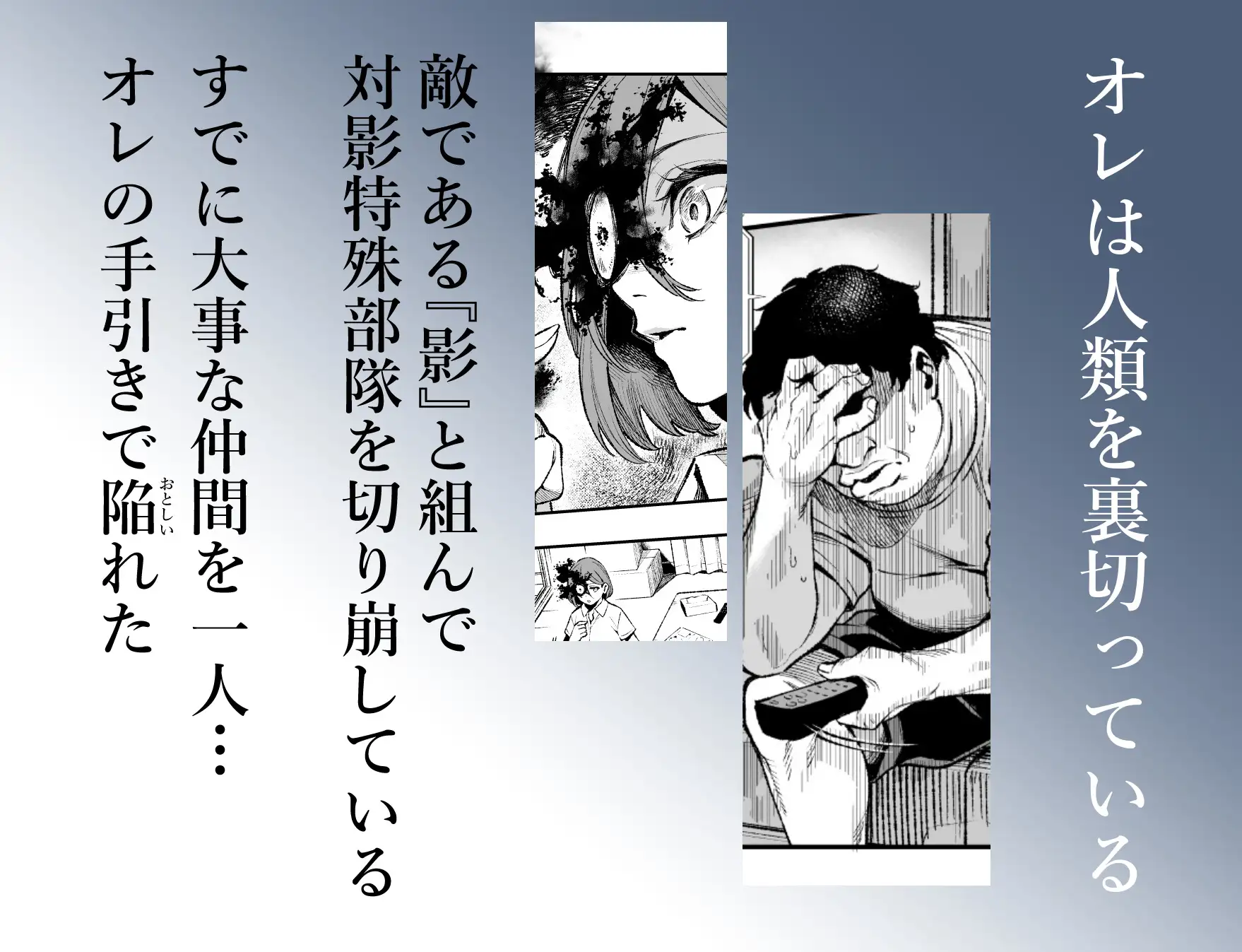 対影特殊部隊  下級男性職員の日常EX2
