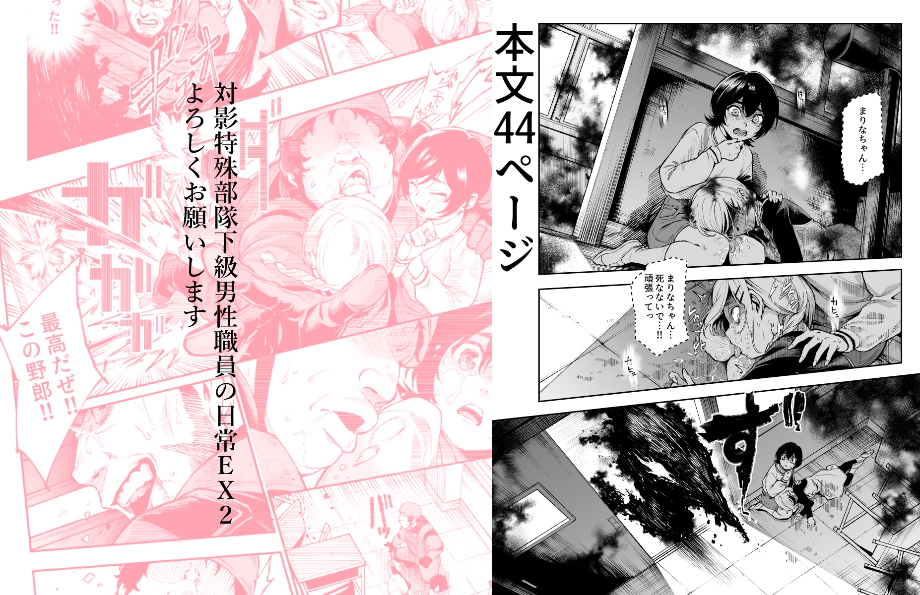 対影特殊部隊下級男性職員の日常EX2 画像10