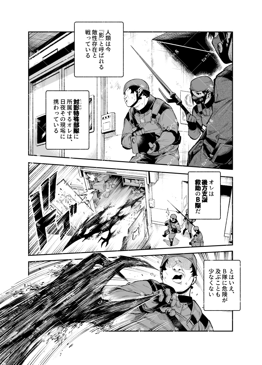 対影特殊部隊下級男性職員の日常EX2 画像3