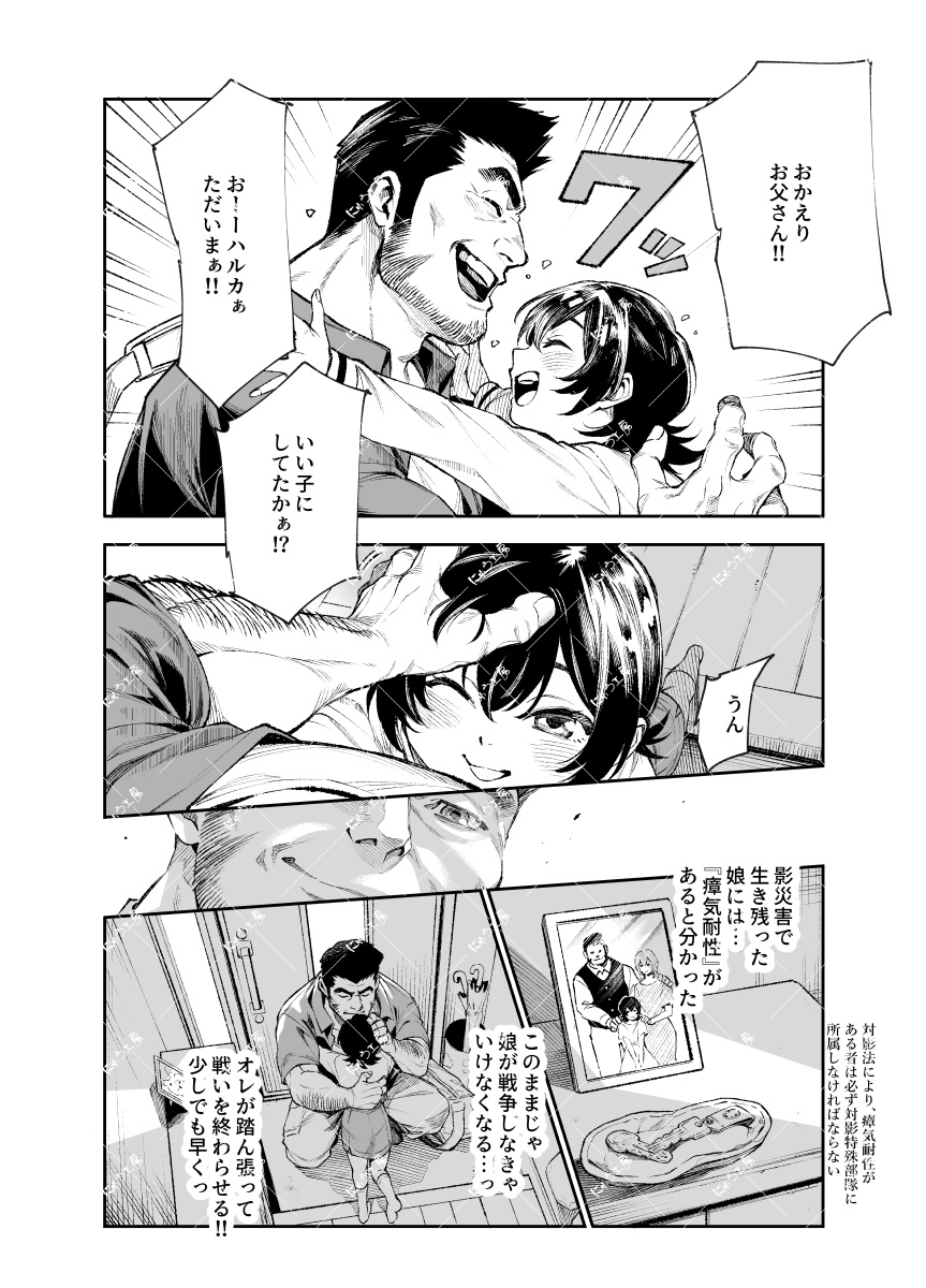 対影特殊部隊下級男性職員の日常EX2 画像7