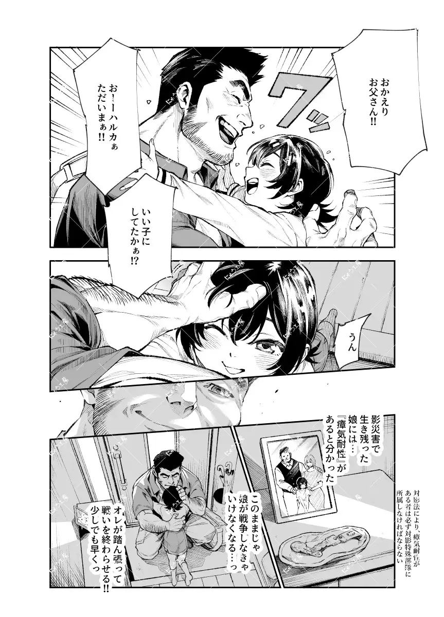 対影特殊部隊  下級男性職員の日常EX2