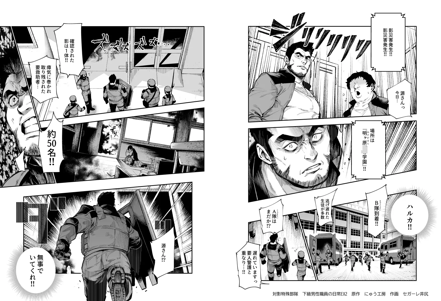 対影特殊部隊  下級男性職員の日常EX2