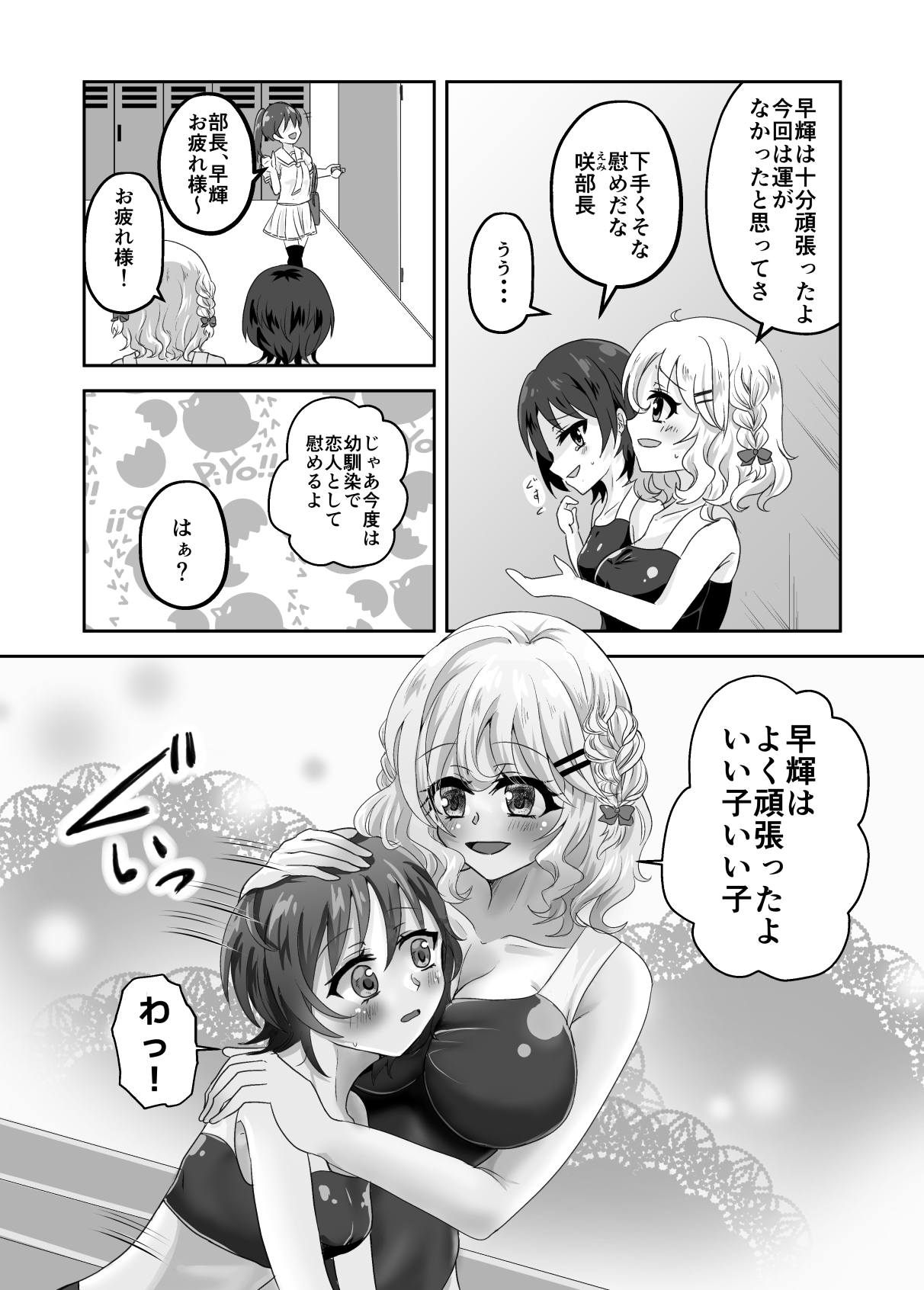 ロッカーの中ではいい子になれない～ママとふたりでかくれんぼ～ 画像2