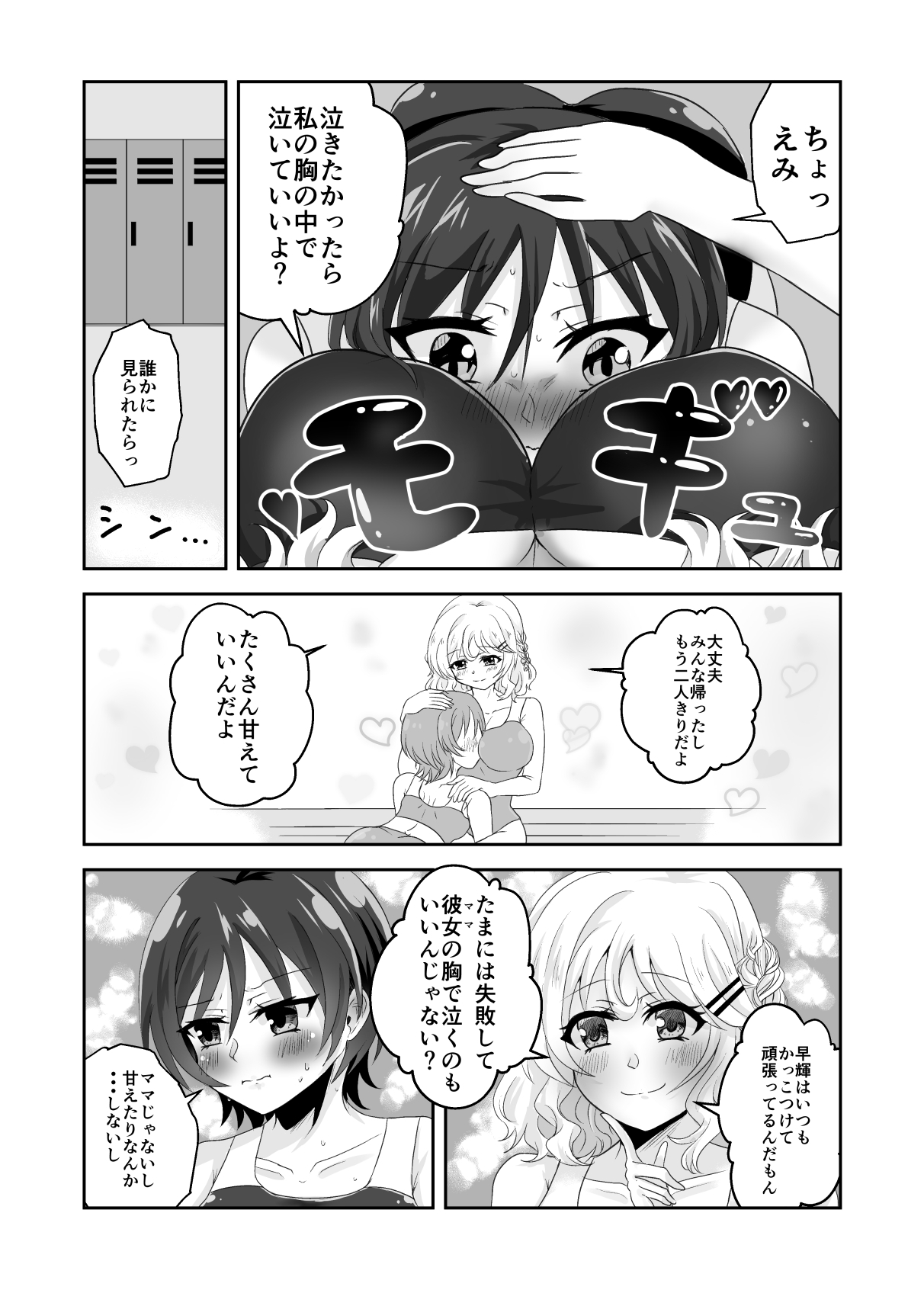 ロッカーの中ではいい子になれない～ママとふたりでかくれんぼ～ 画像3