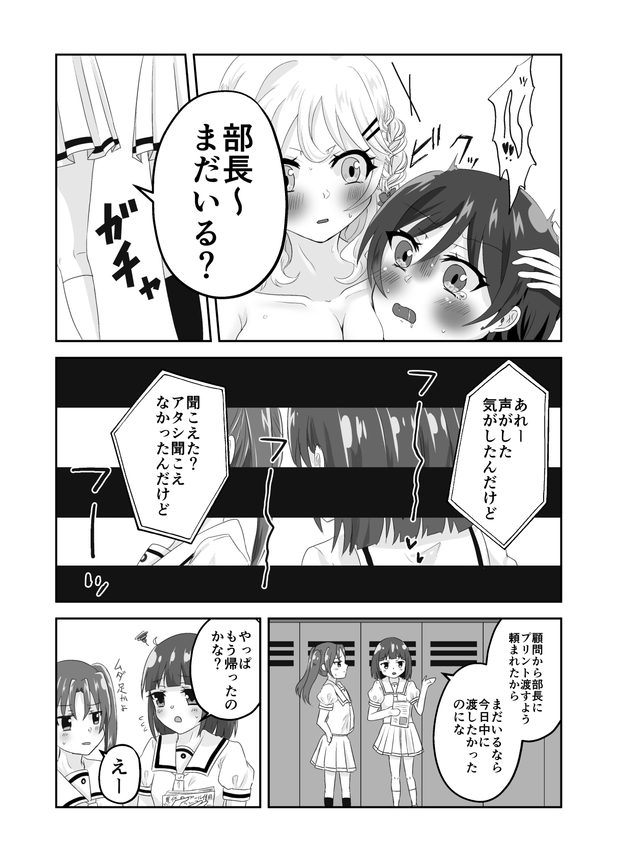 ロッカーの中ではいい子になれない～ママとふたりでかくれんぼ～ 画像5