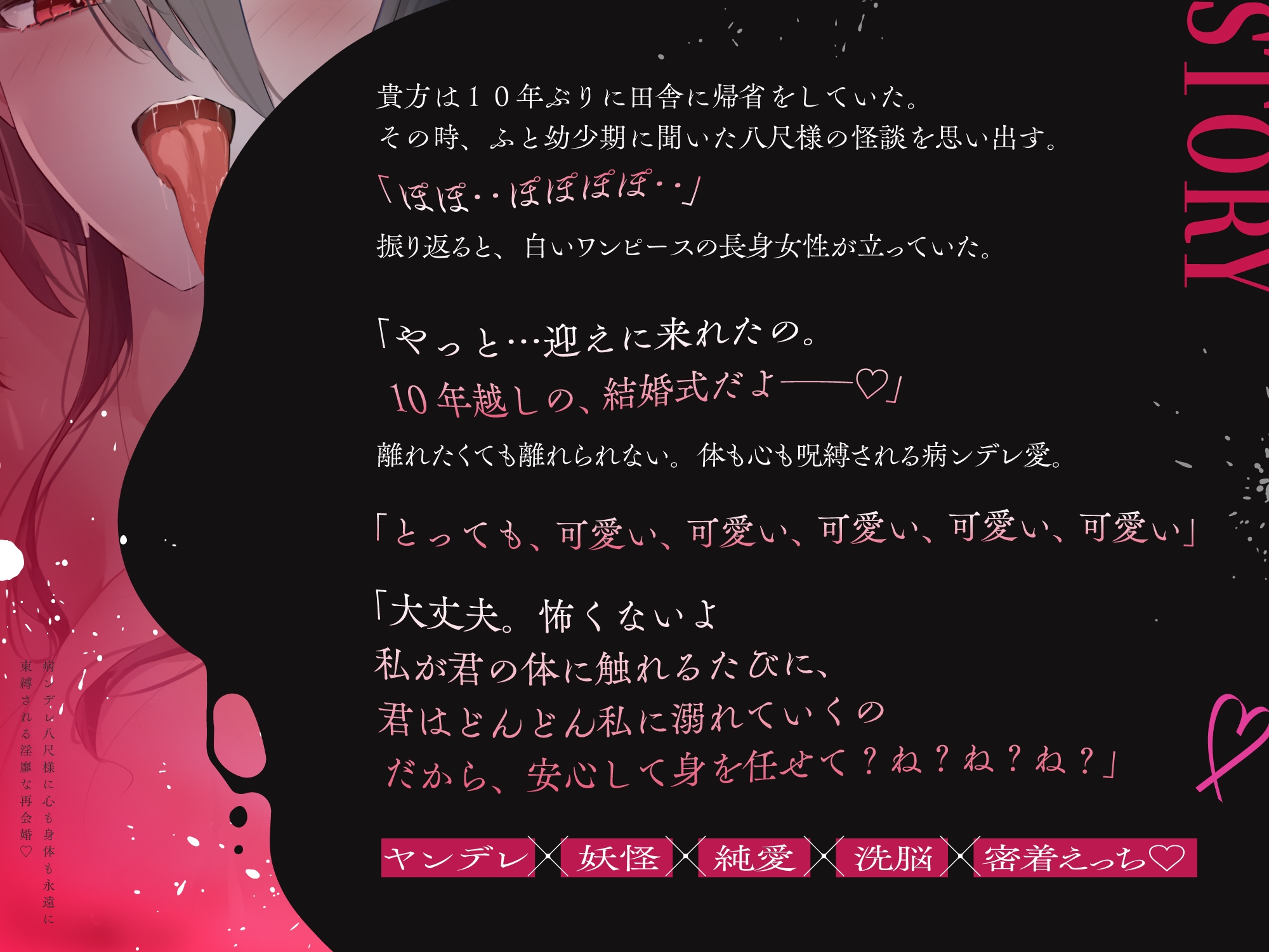 【眼球フェラ×逆レ×呪縛えっち】病ンデレ八尺様に心も身体も永遠に束縛される淫靡な再会婚♡ ~逃げられない洗脳純愛ヤンデレ~【ずぅーっと4大特典付き】 画像1