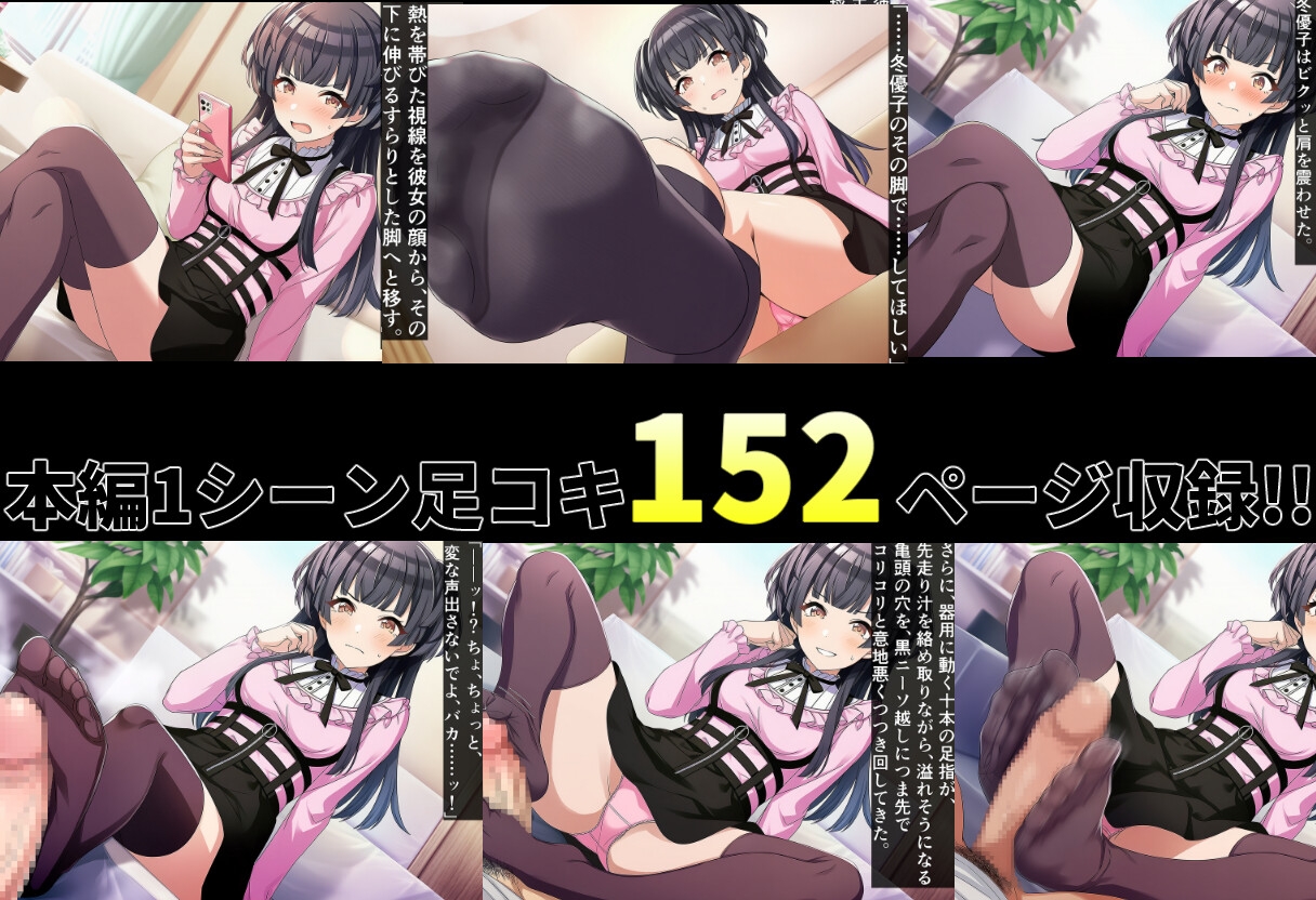 【足コキ】黛 冬◯子 黒ニーソ足裏全体揉みしだき絶頂 画像2