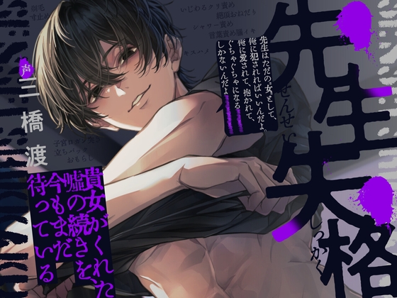 先生失格~貴女がくれた嘘の続きを今もまだ待っている~「先生はただの