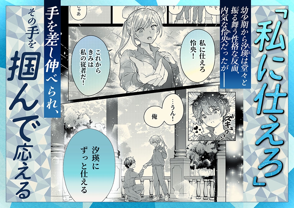 長年の胸の閊えが取れてからも、君に仕える 画像1