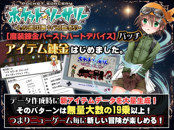 魔装錬金バーストハートデバイス えっちな迷宮大冒険! キャラを自由に作ろう!