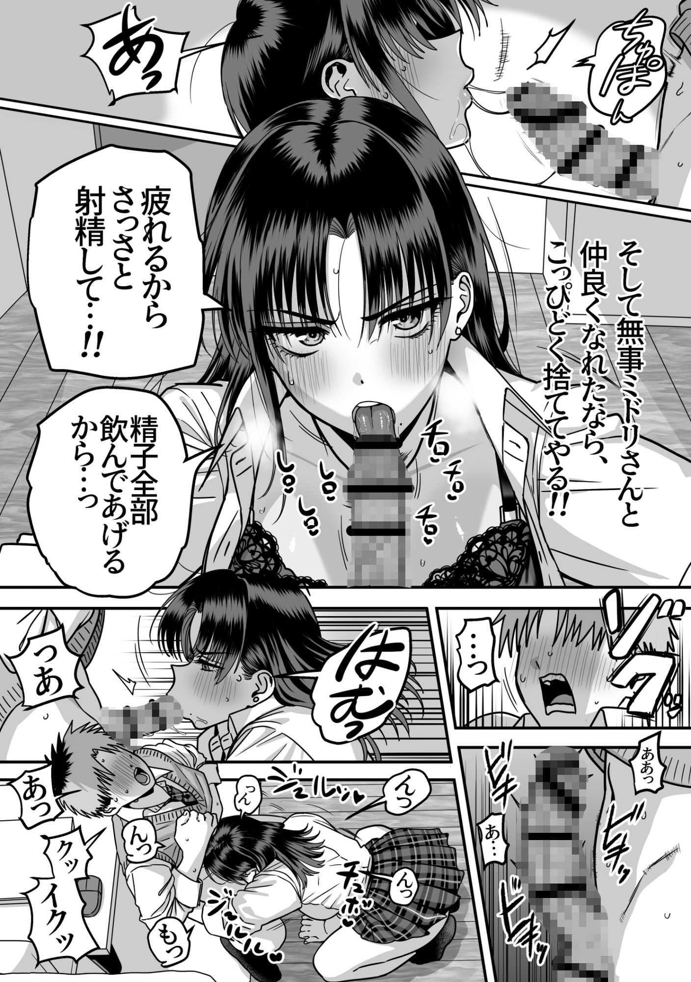 全員報われないハーレム2-5