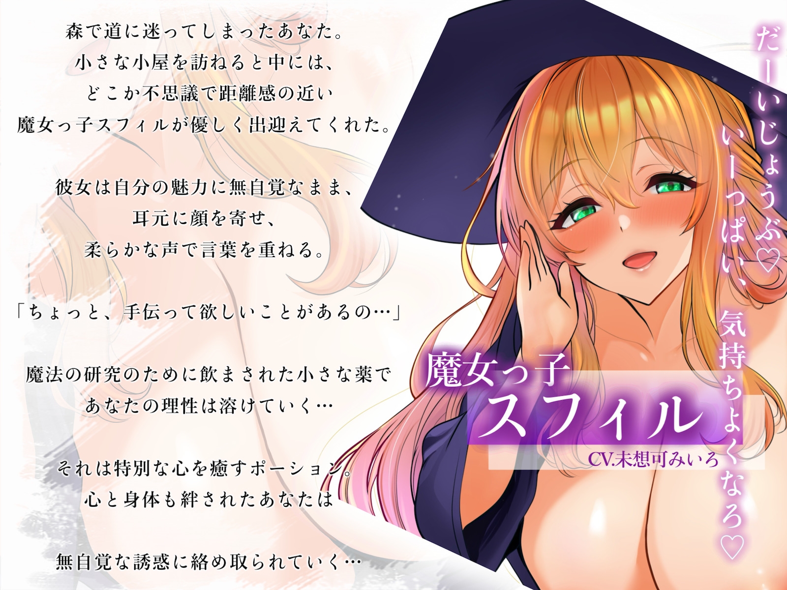 【耳元誘惑囁き】無自覚エロ魔女っ子のとろける接近術~あなた限定の甘々搾精えっち~ 画像3