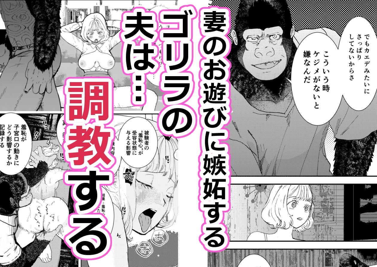 私の夫はゴリラ 画像3