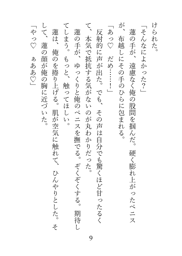 男友達とキスから始まるえっちな関係 [アイスティージャム] | DLsiteがるまに 2