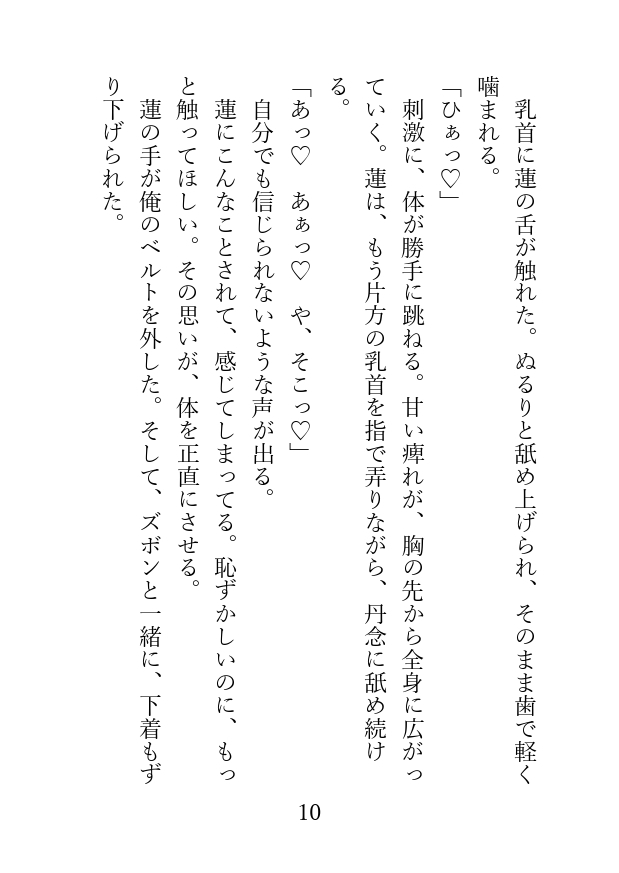 男友達とキスから始まるえっちな関係 [アイスティージャム] | DLsiteがるまに 3