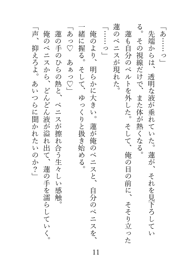 男友達とキスから始まるえっちな関係 [アイスティージャム] | DLsiteがるまに 4