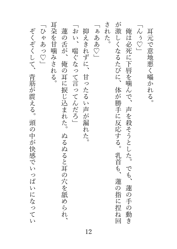 男友達とキスから始まるえっちな関係 [アイスティージャム] | DLsiteがるまに 5