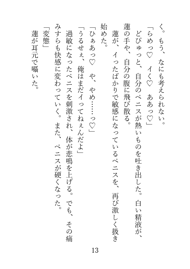 男友達とキスから始まるえっちな関係 [アイスティージャム] | DLsiteがるまに 6