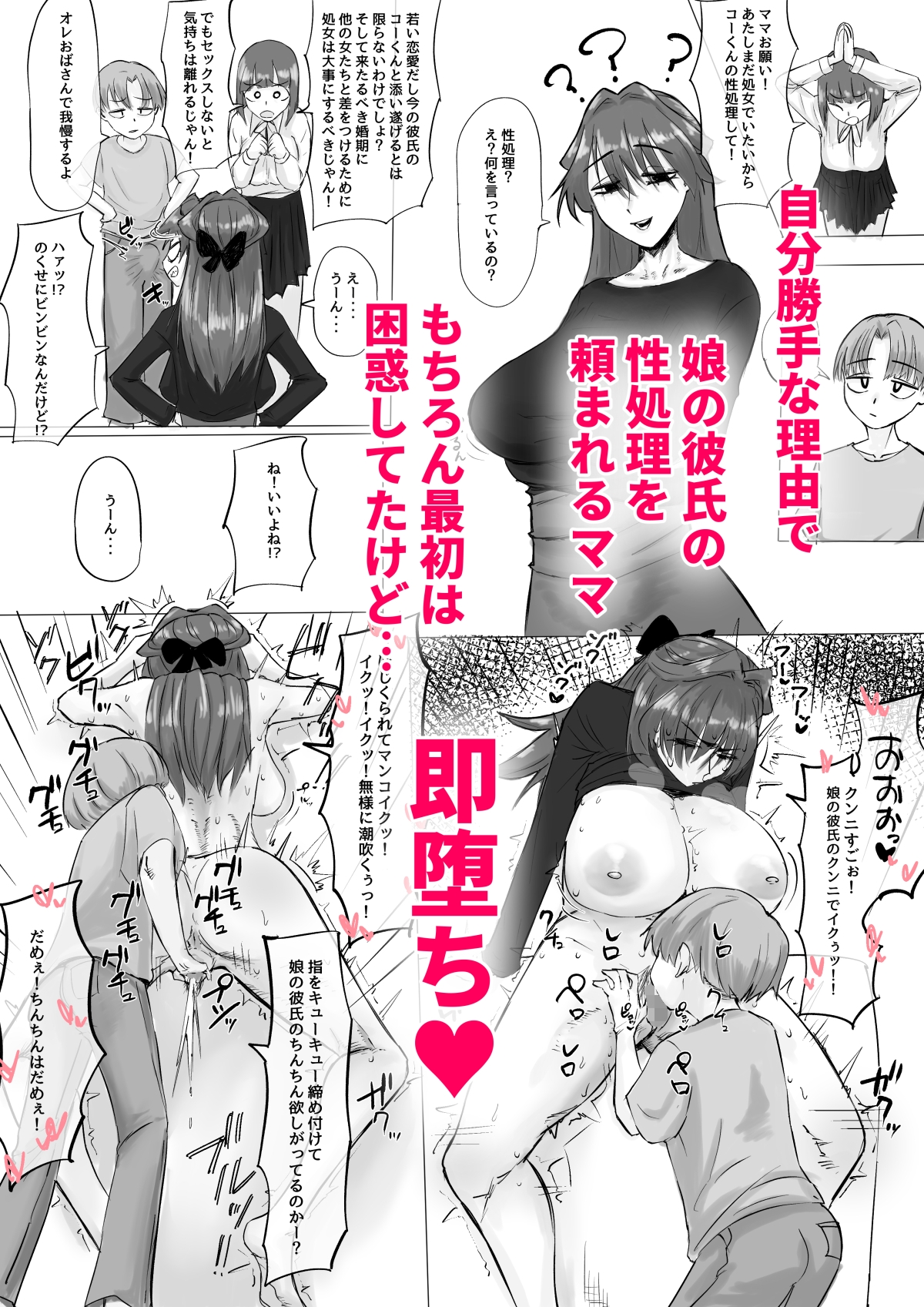 えっ！?娘の彼氏の性処理を！? 画像1