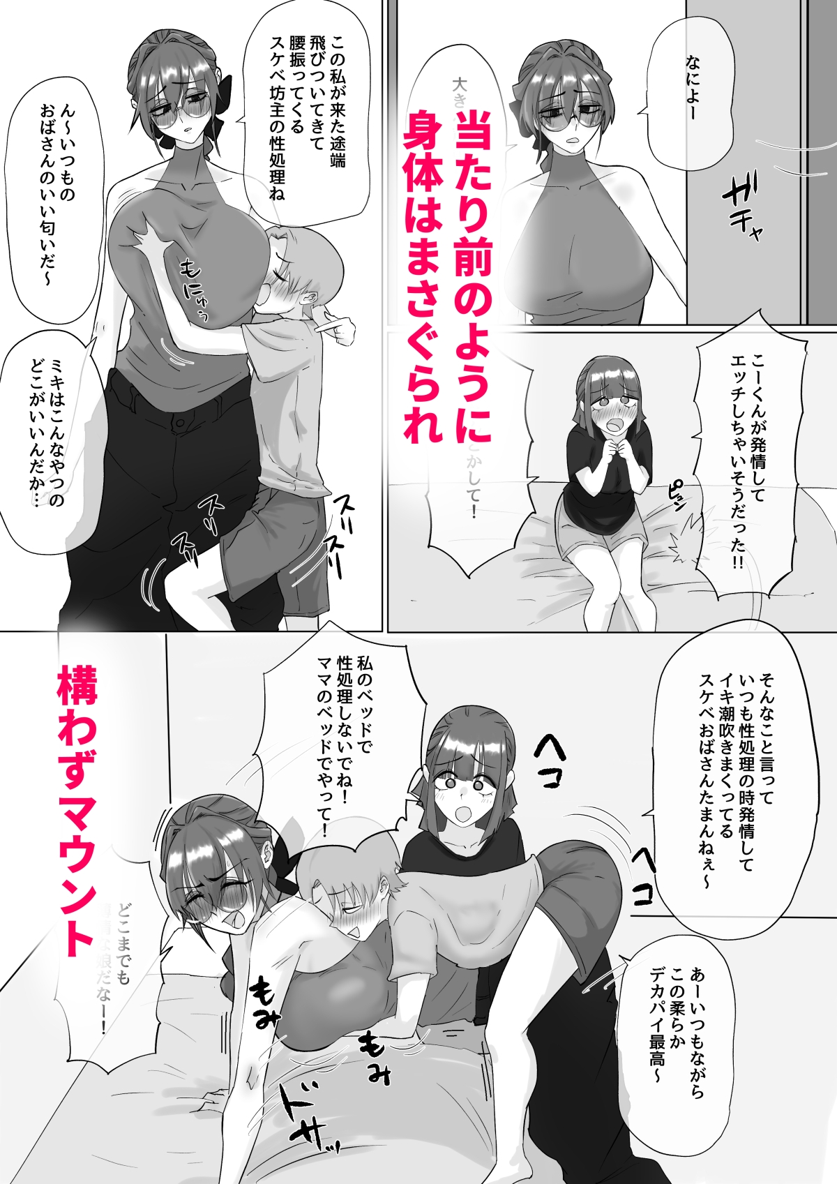 えっ！?娘の彼氏の性処理を！? 画像5