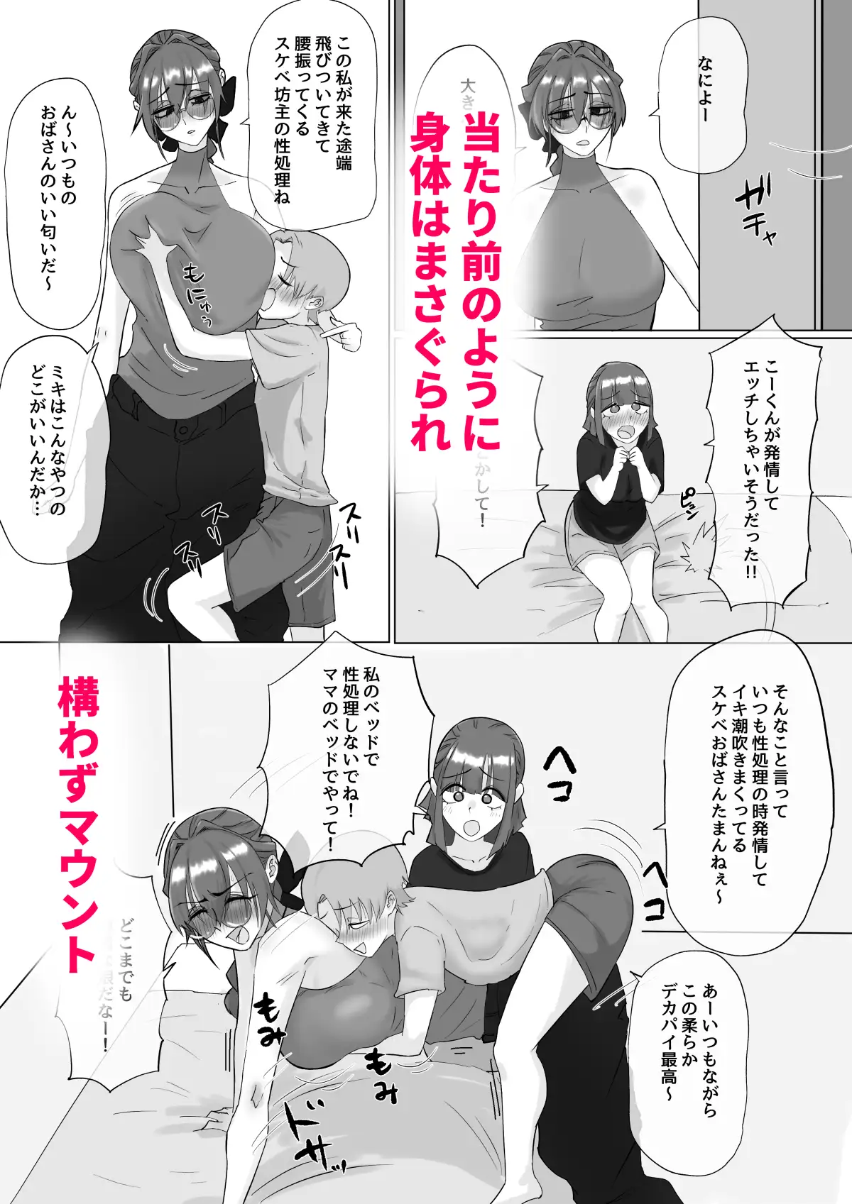 えっ！?娘の彼氏の性処理を！? サンプル画像 5