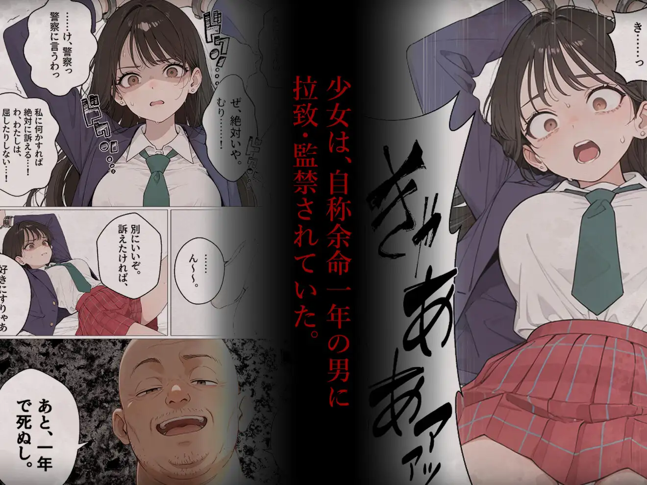 どうせ死ぬなら。-最強の自由人は少女が孕むまで休むことなく犯し続ける- サンプル画像 2
