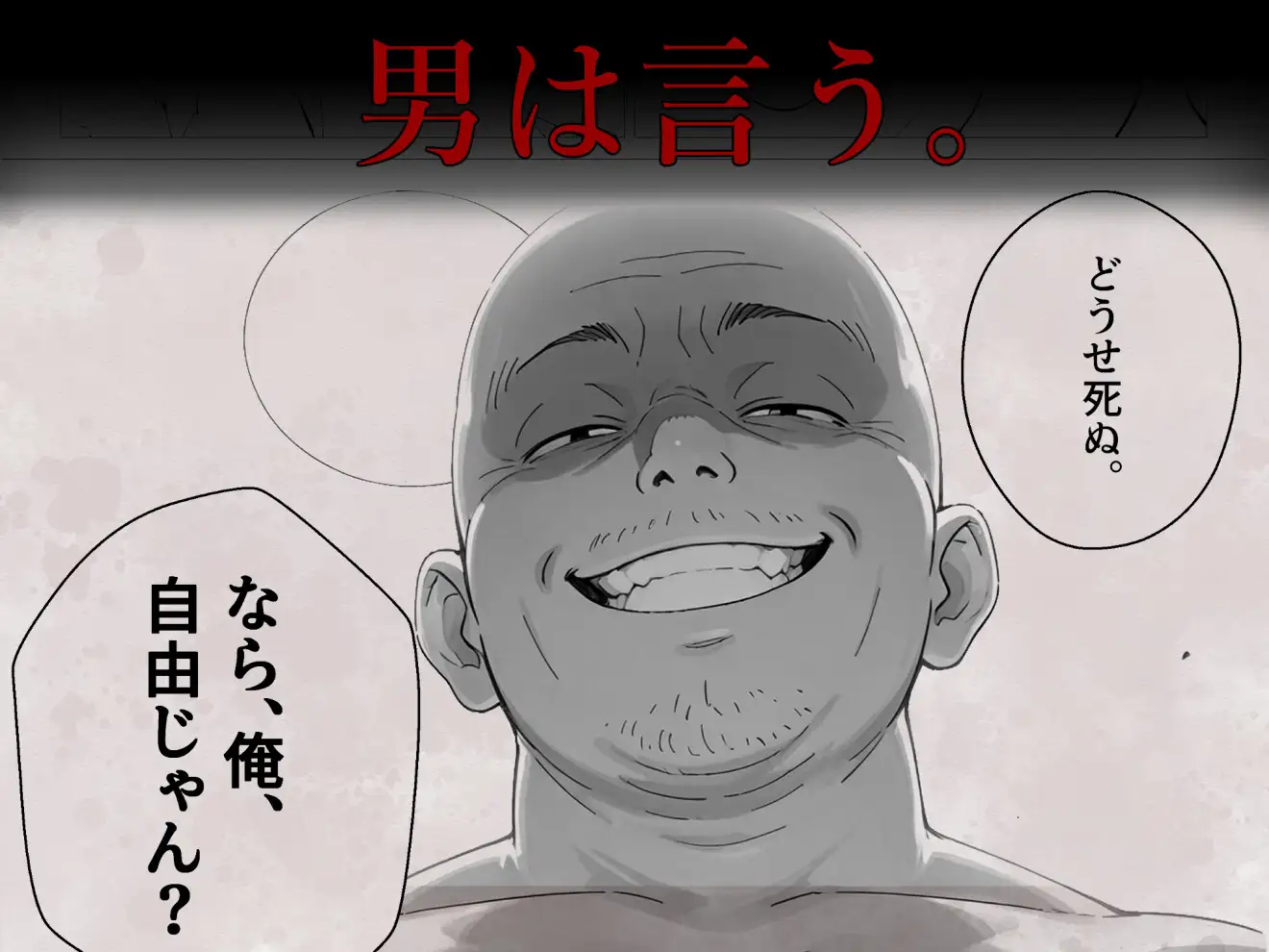 どうせ死ぬなら。-最強の自由人は少女が孕むまで休むことなく犯し続ける- サンプル画像 3