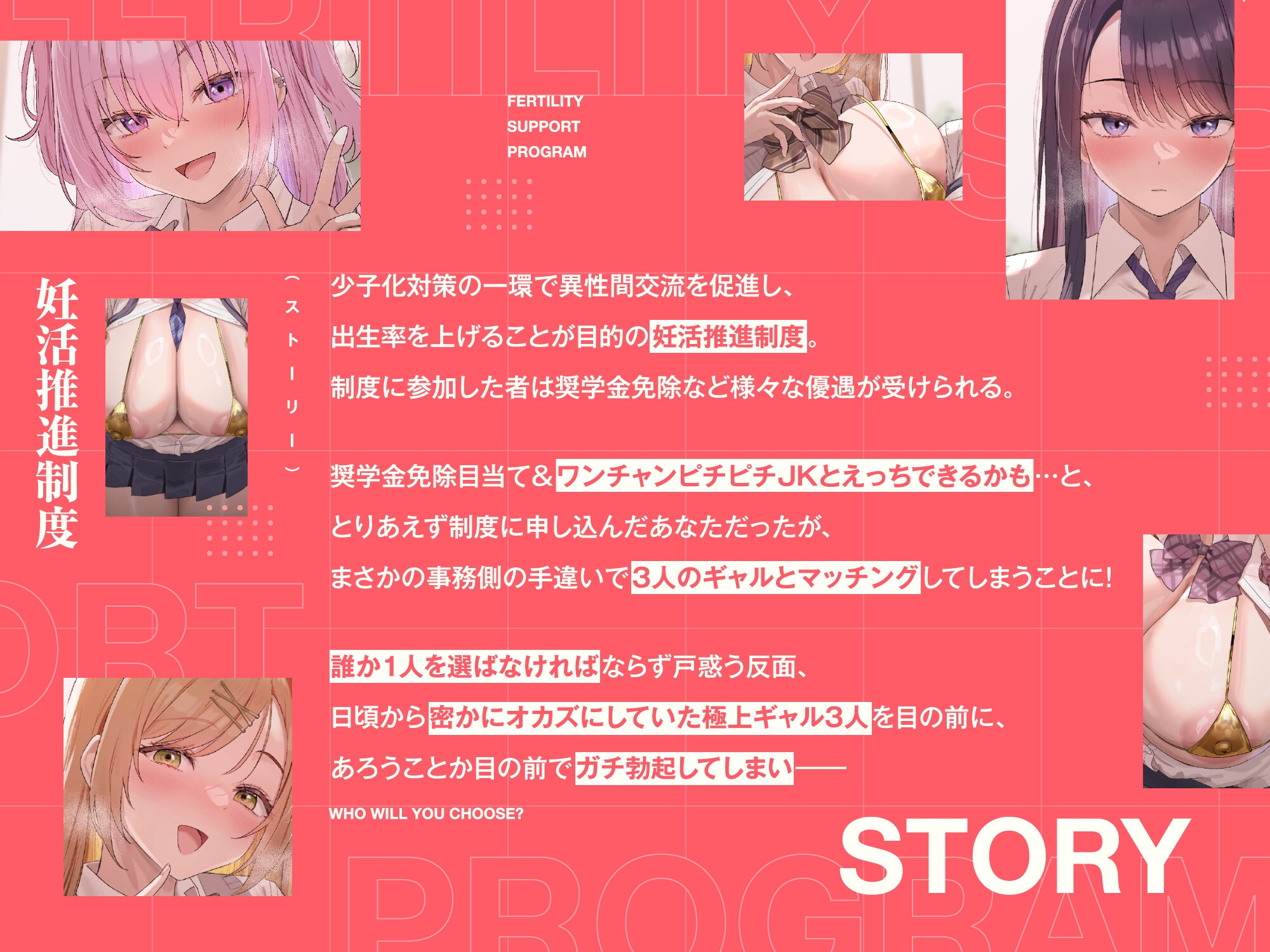 【3時間半×ハメ比べ孕ませ×爆乳ハーレム】妊活推進制度~学校中の男子がオカズにしてる爆乳ギャルJKがボクの童貞おちんぽを奪い合うハメ比べ孕ませ学園性活~_image7