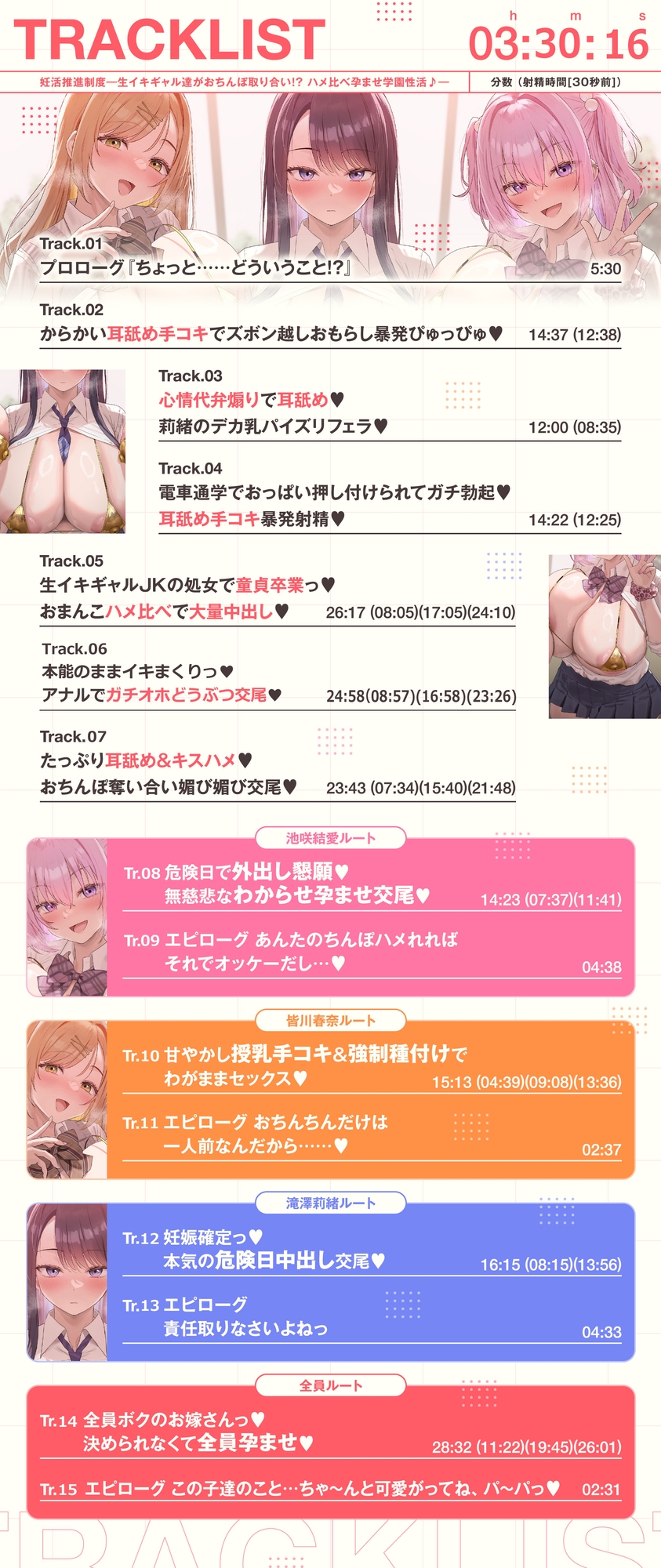 【3時間半×ハメ比べ孕ませ×爆乳ハーレム】妊活推進制度~学校中の男子がオカズにしてる爆乳ギャルJKがボクの童貞おちんぽを奪い合うハメ比べ孕ませ学園性活~_image8