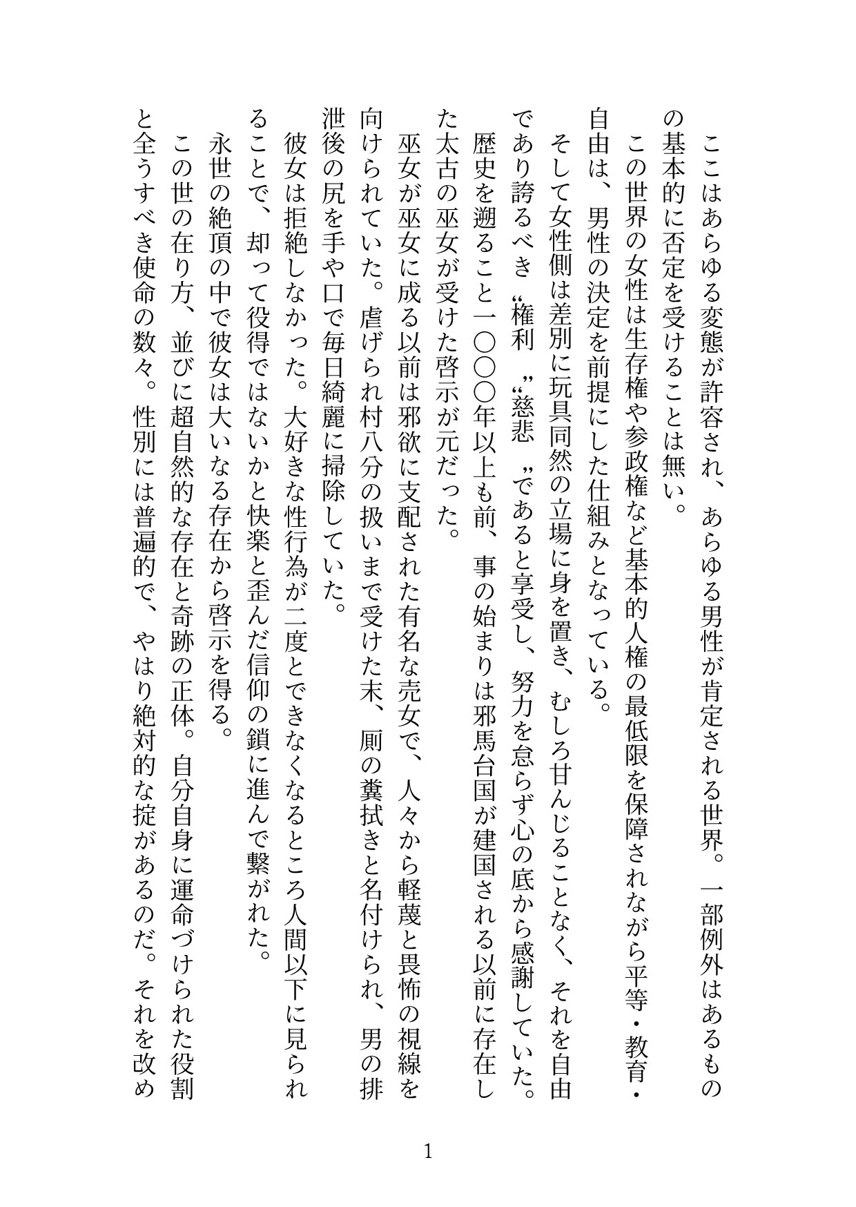 肯定系アイドルの生涯ファンサに選ばれて サンプル1