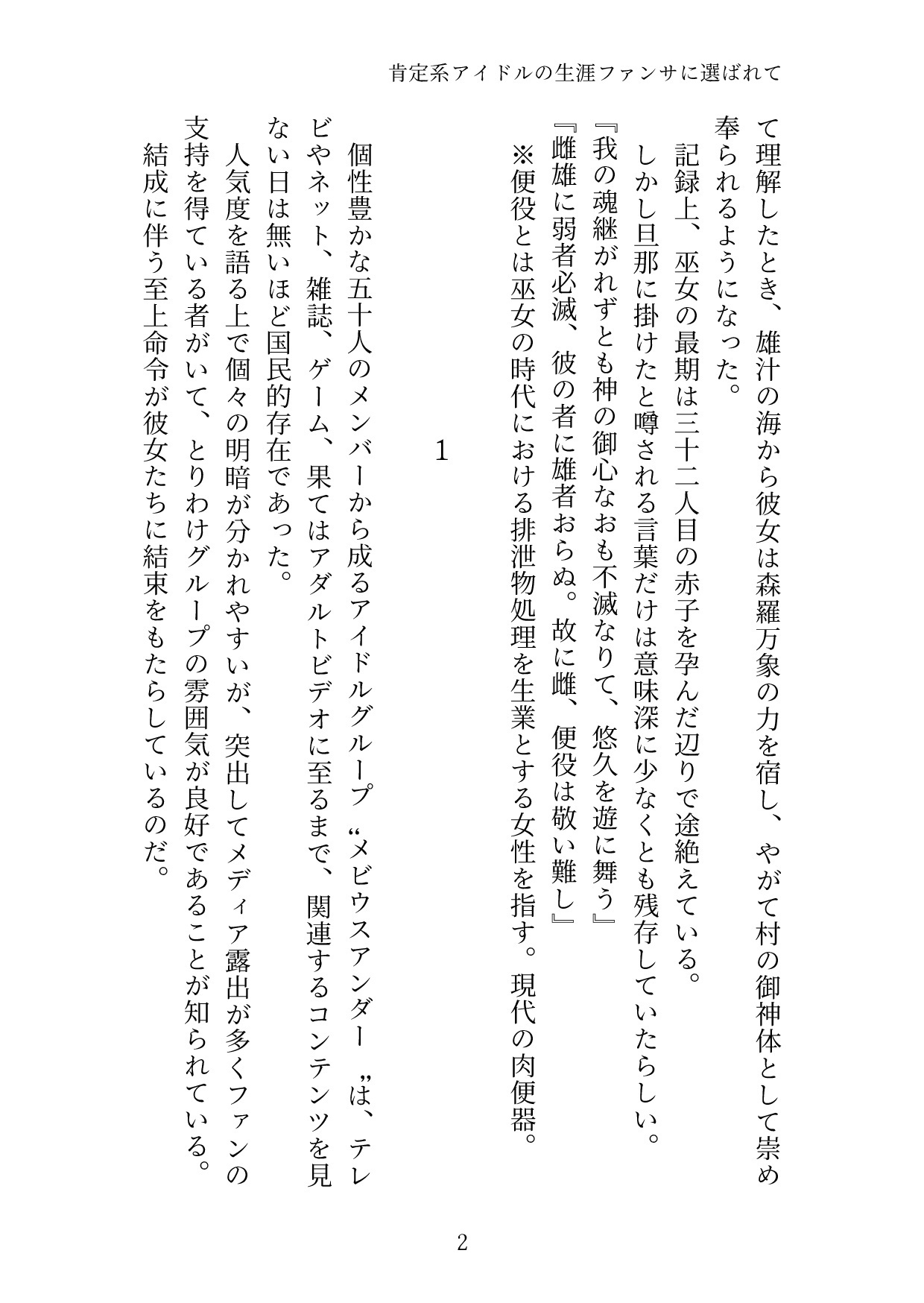 肯定系アイドルの生涯ファンサに選ばれて サンプル2