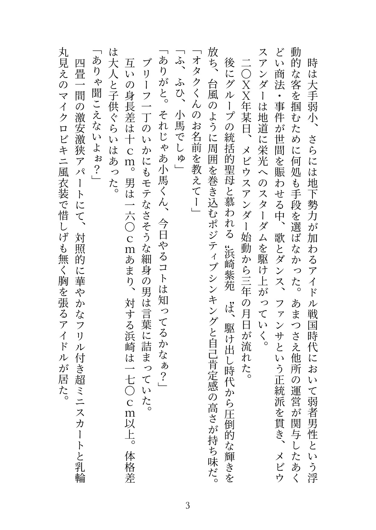 肯定系アイドルの生涯ファンサに選ばれて サンプル3