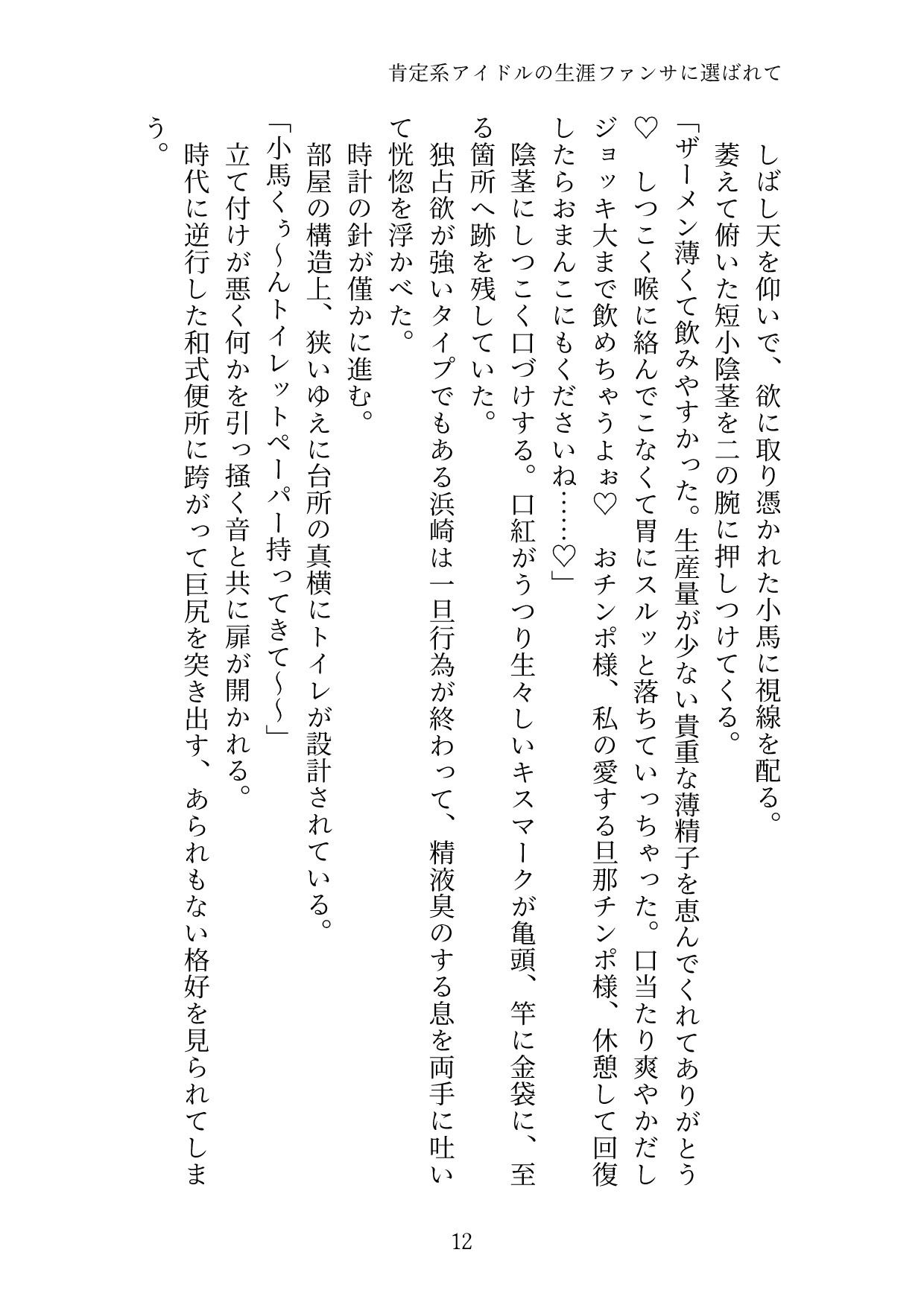 肯定系アイドルの生涯ファンサに選ばれて サンプル4