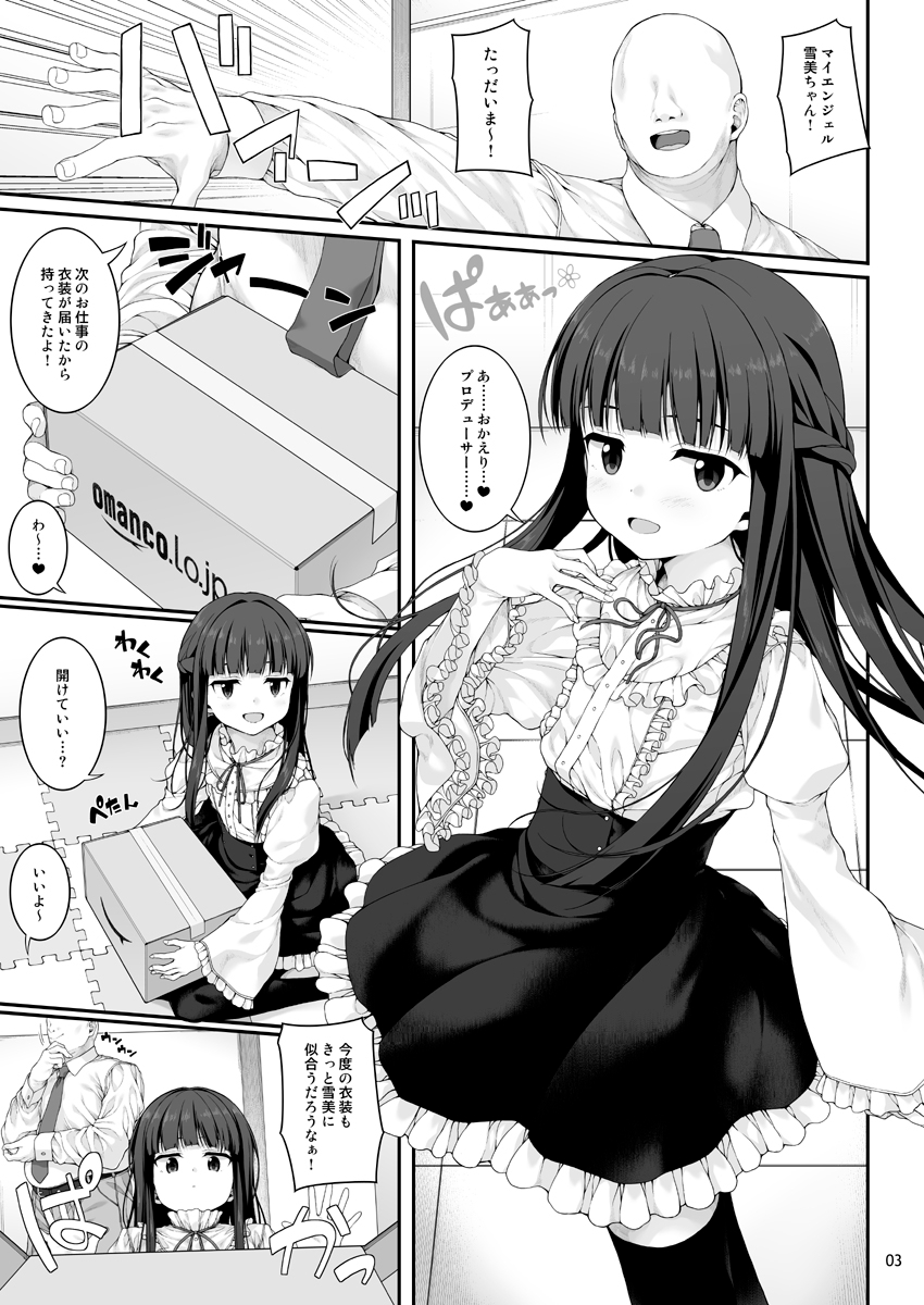 性に目ざめた佐○雪美 画像1