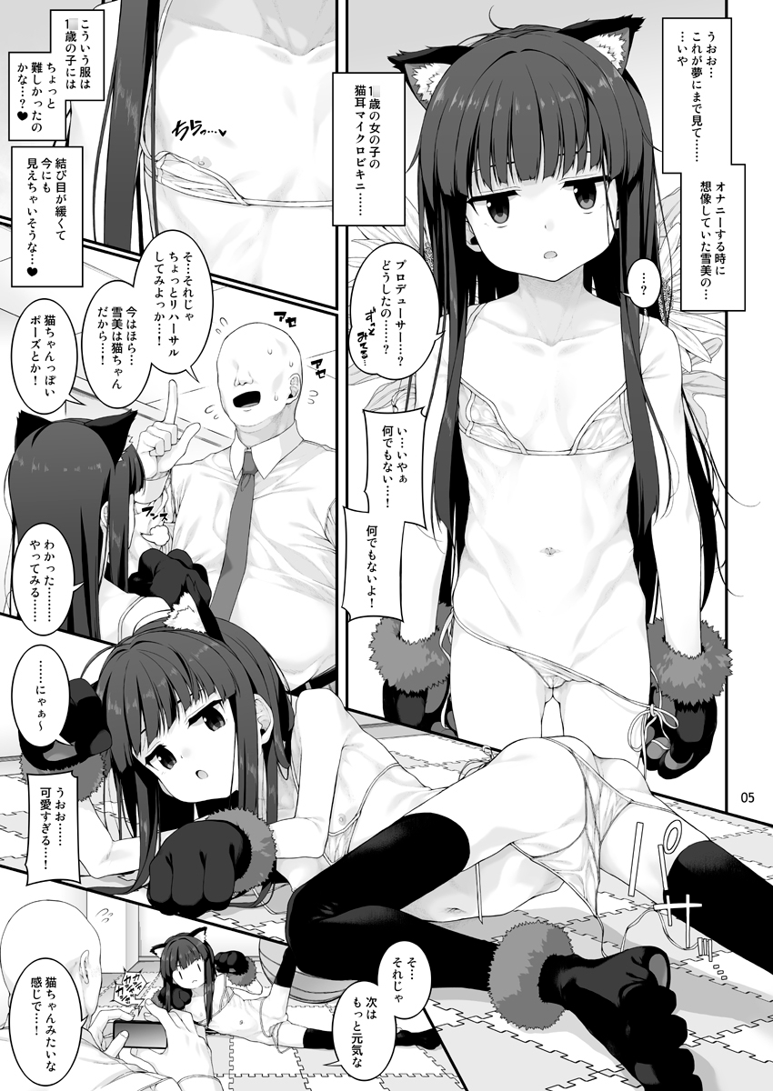 性に目ざめた佐○雪美 画像3