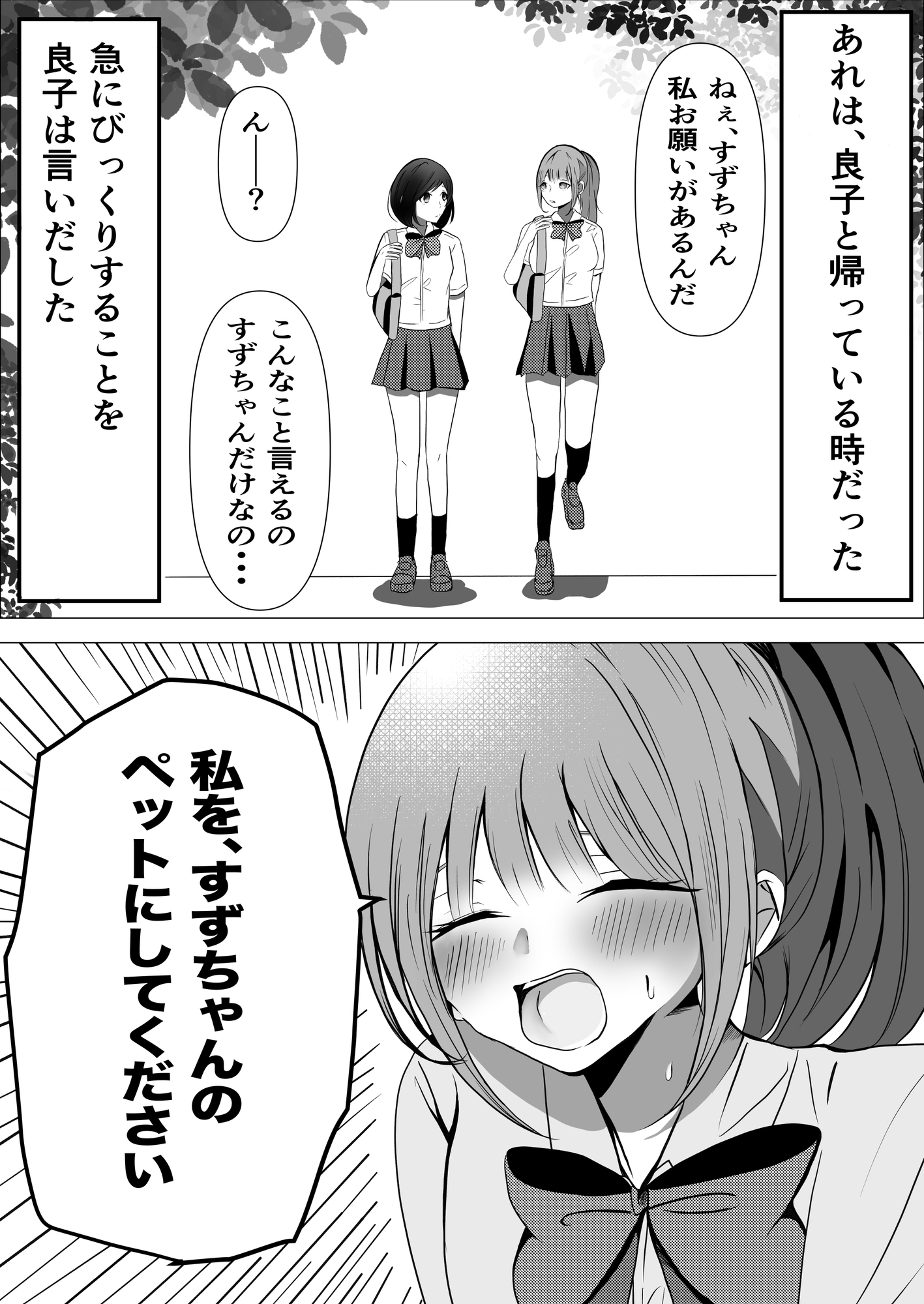 友達がペットになりました〜おしっこ我慢できるかな?〜-2