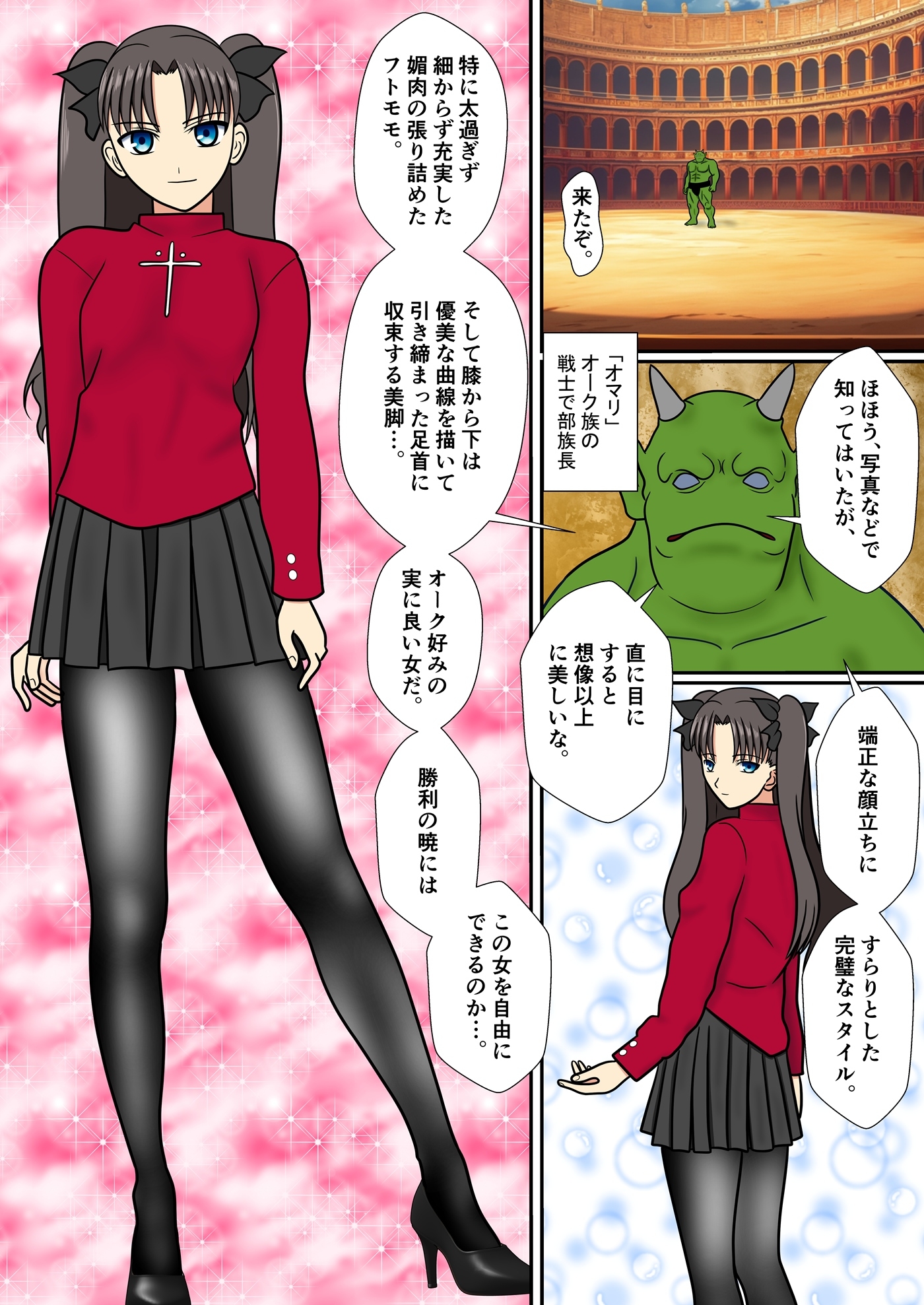 遠○凜の日常【時計塔編・零】時計塔行き考課試験～凜、オークに敗北す 画像1
