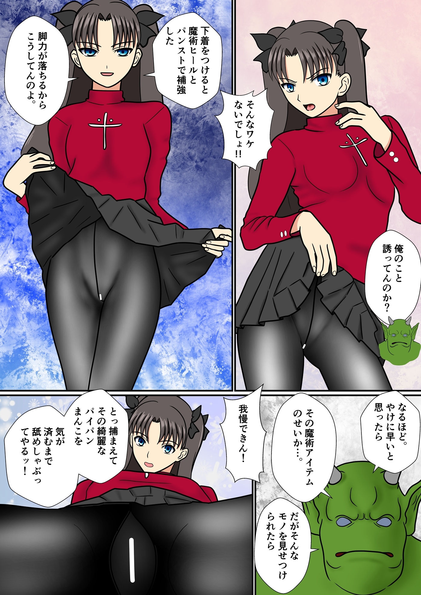 遠○凜の日常【時計塔編・零】時計塔行き考課試験～凜、オークに敗北す 画像2