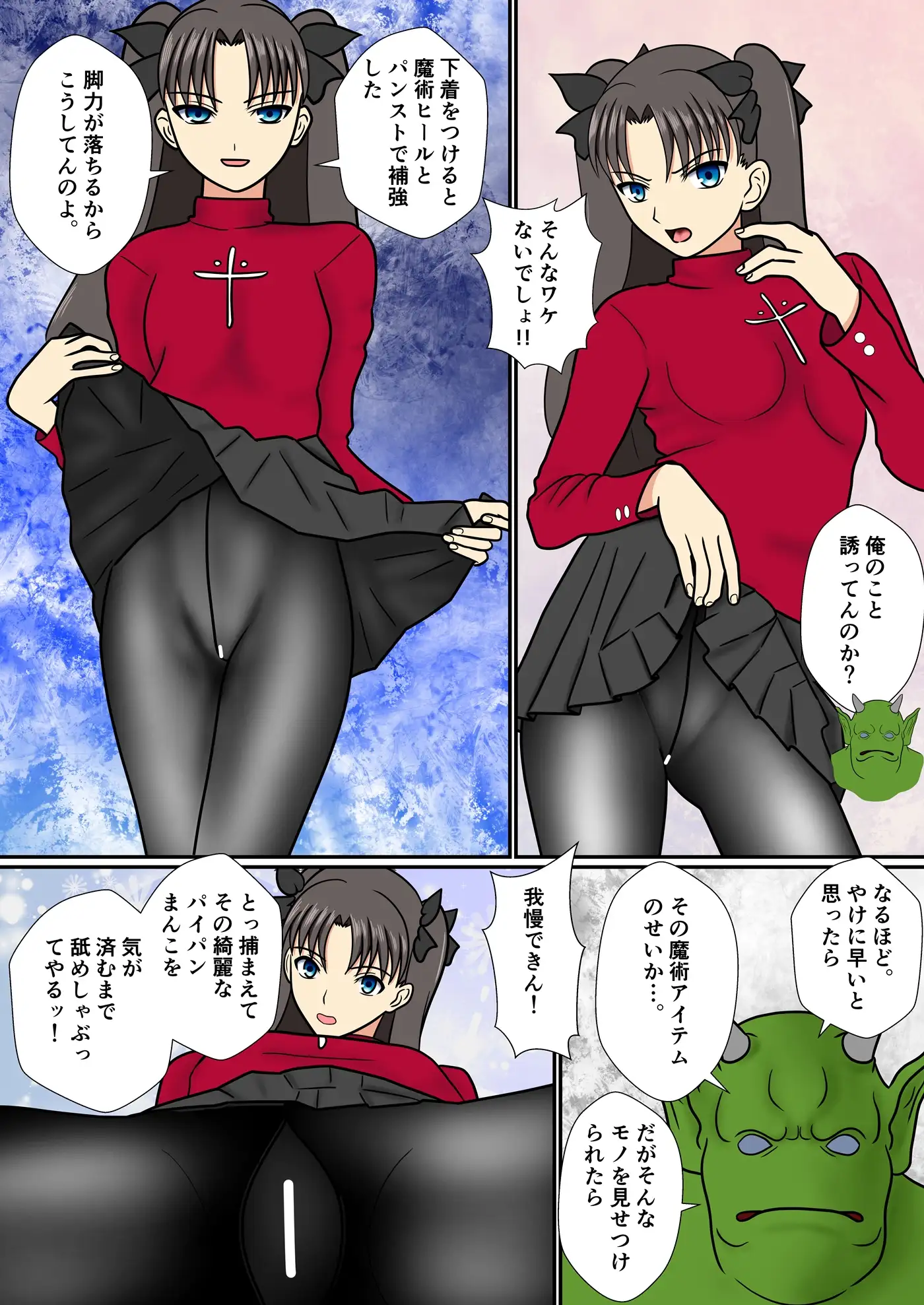 遠○凜の日常【時計塔編・零】時計塔行き考課試験～凜、オークに敗北す サンプル画像 2
