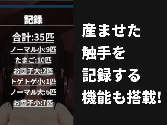 触手出産シミュレーター サンプル画像 3