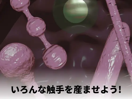 触手出産シミュレーター サンプル画像 4