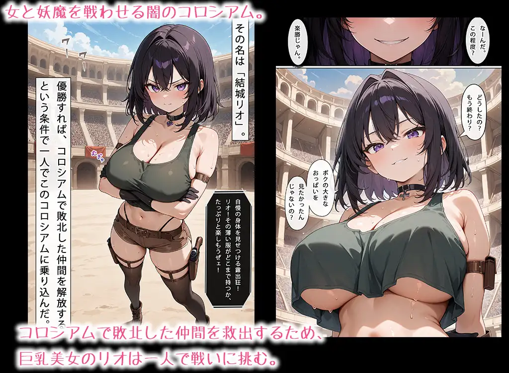巨乳少女は触手に勝てない[コロシアム敗北編]コミック サンプル画像 2
