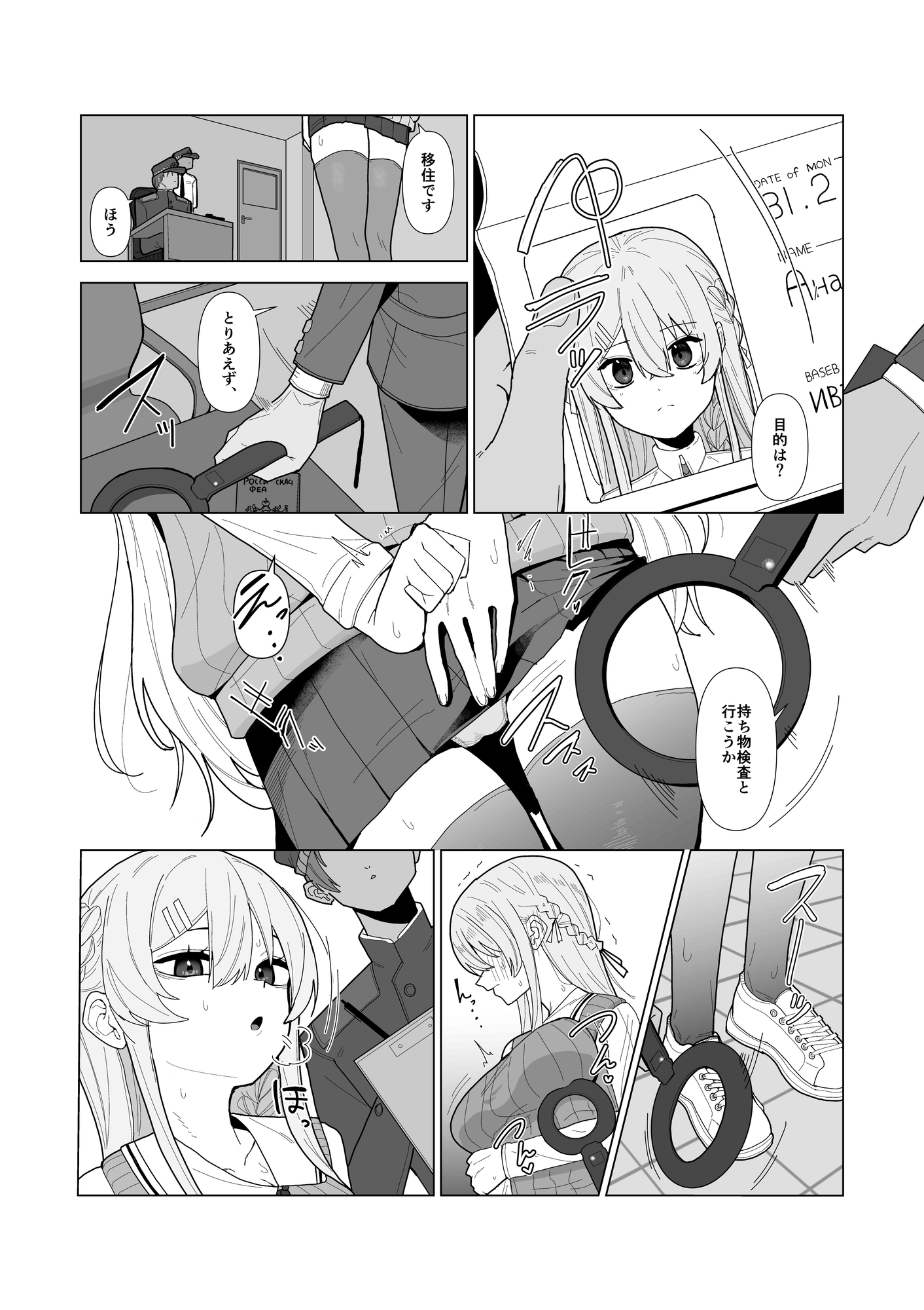 強○美少女検査～スパイを疑われた女～-2