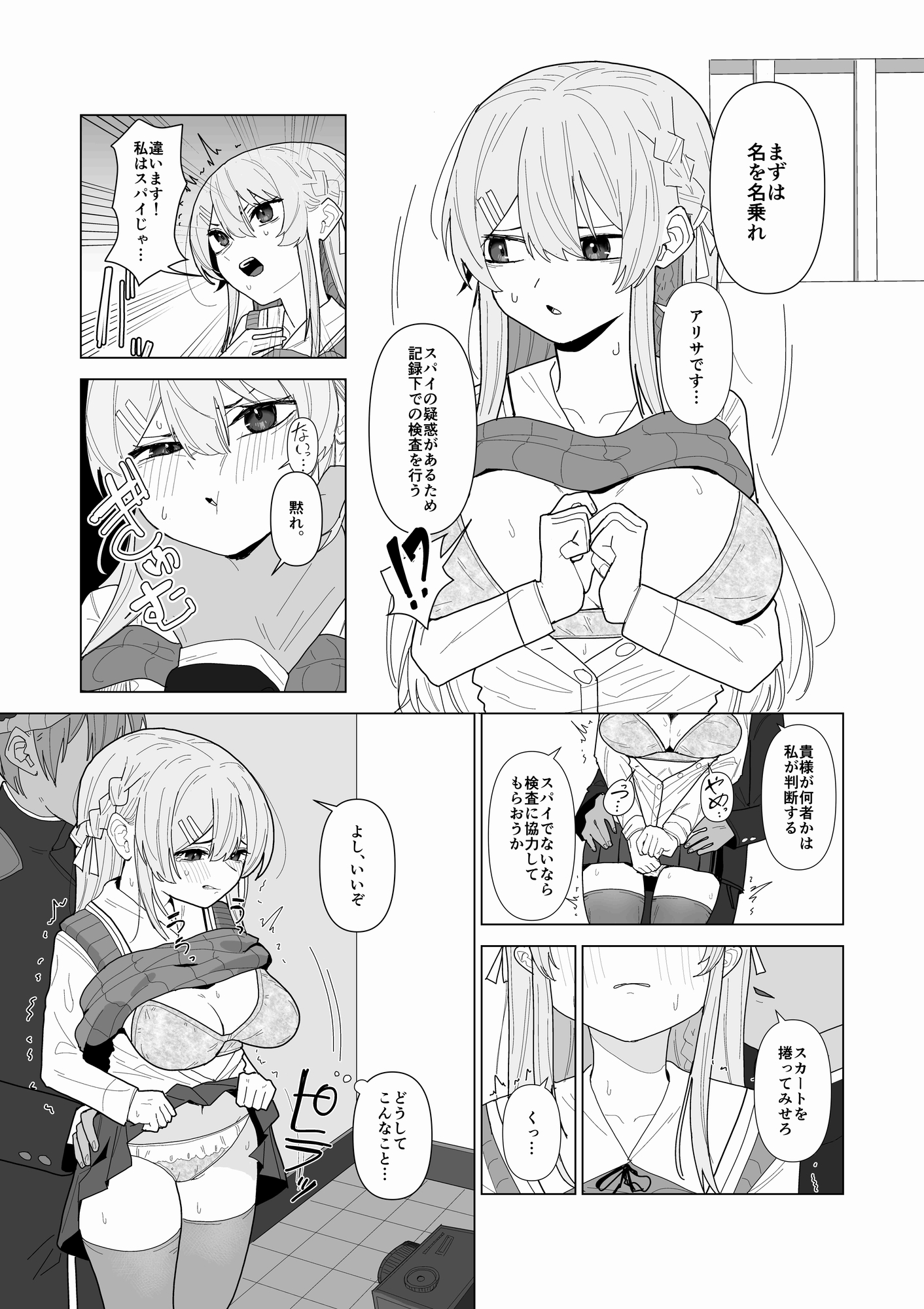 強○美少女検査～スパイを疑われた女～-5
