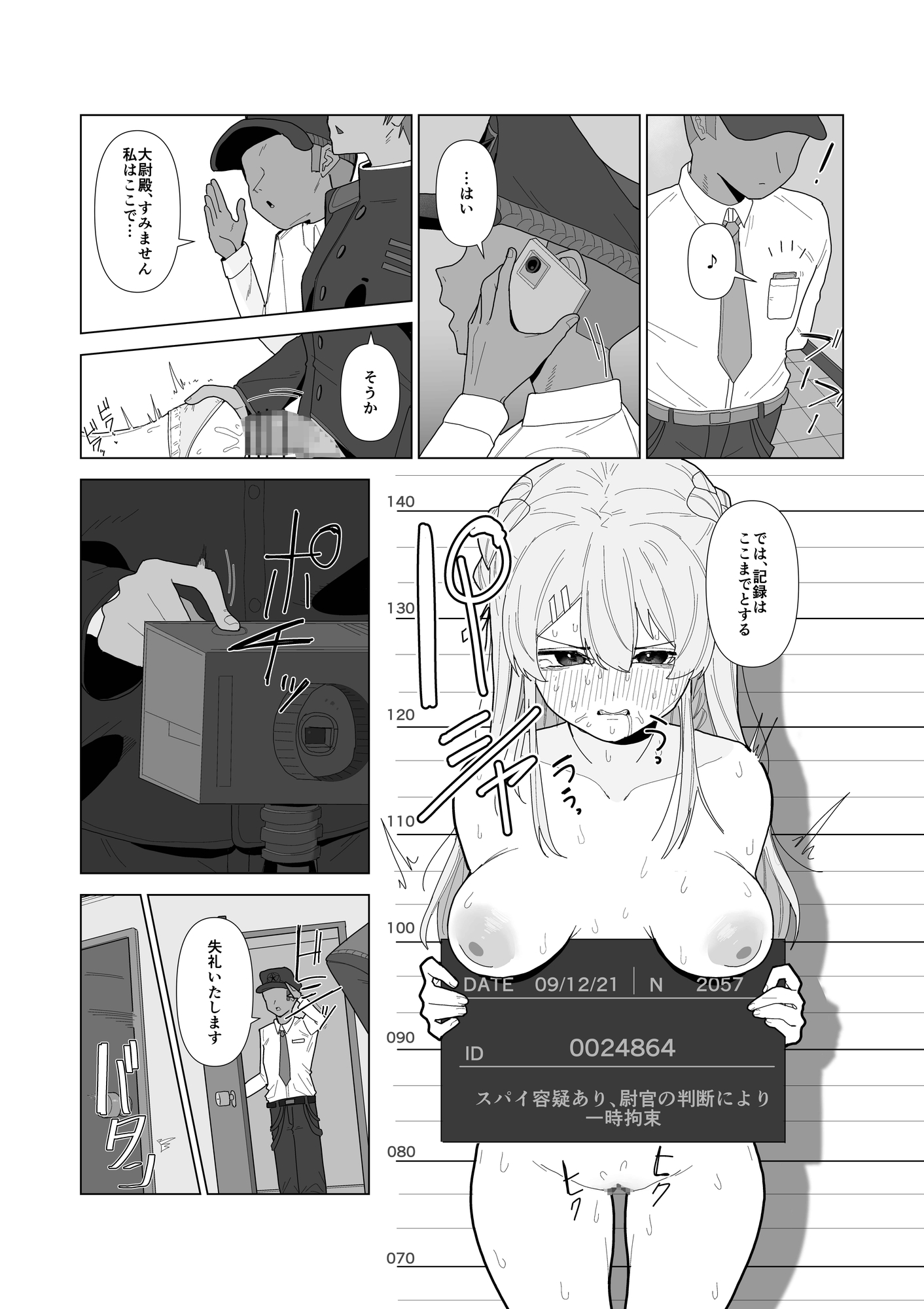 強○美少女検査～スパイを疑われた女～-8